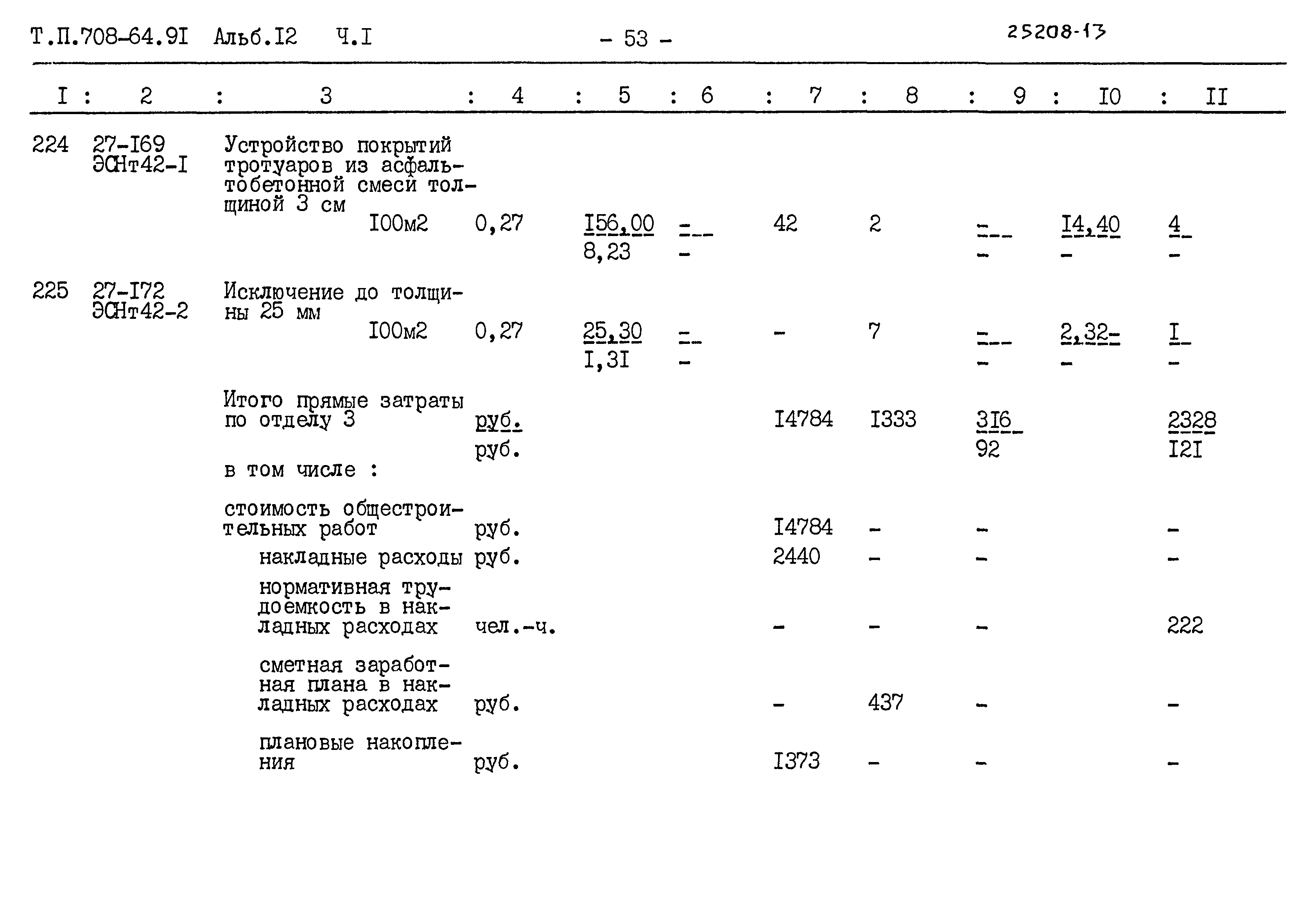 Типовой проект 708-64.91