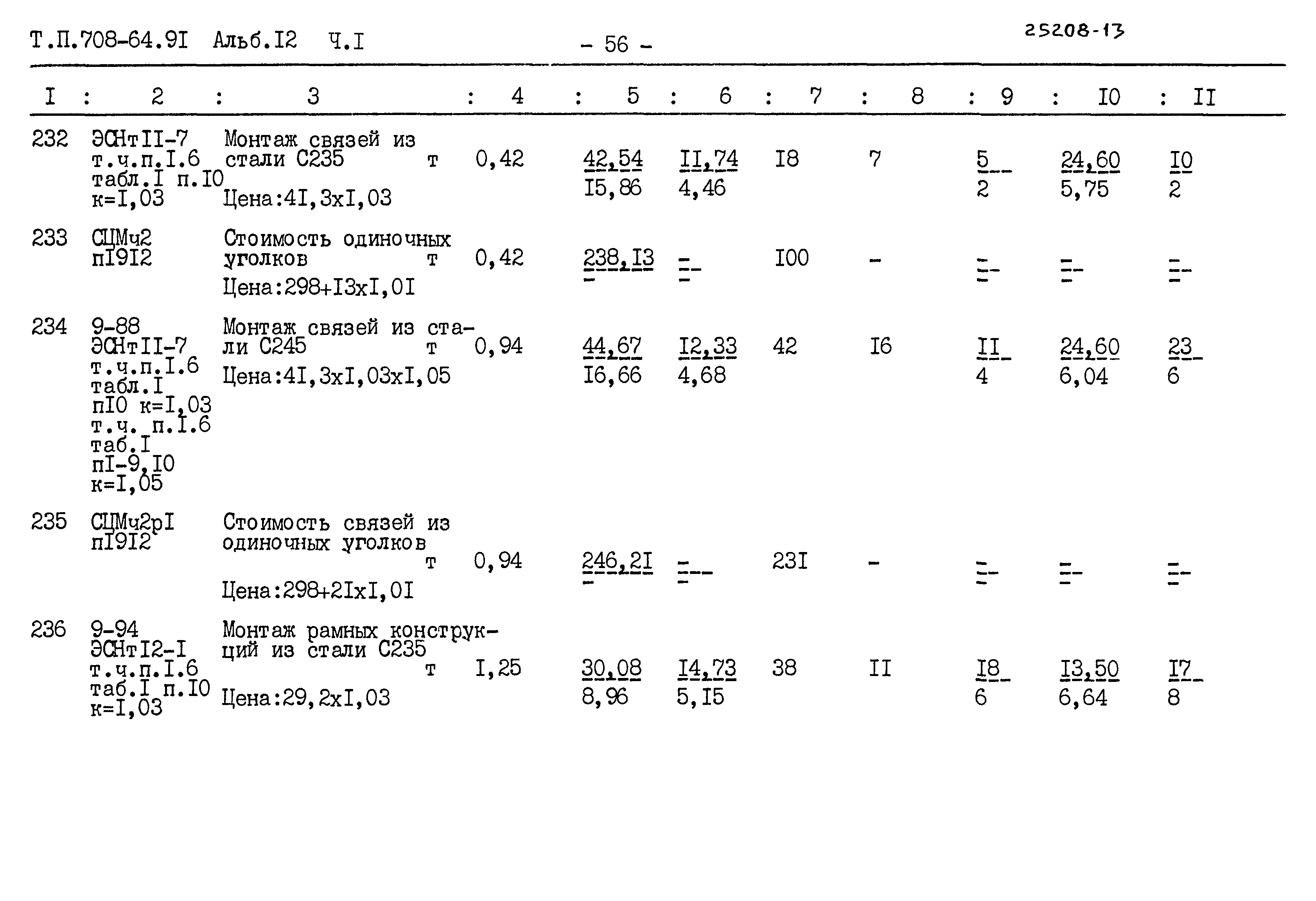 Типовой проект 708-64.91