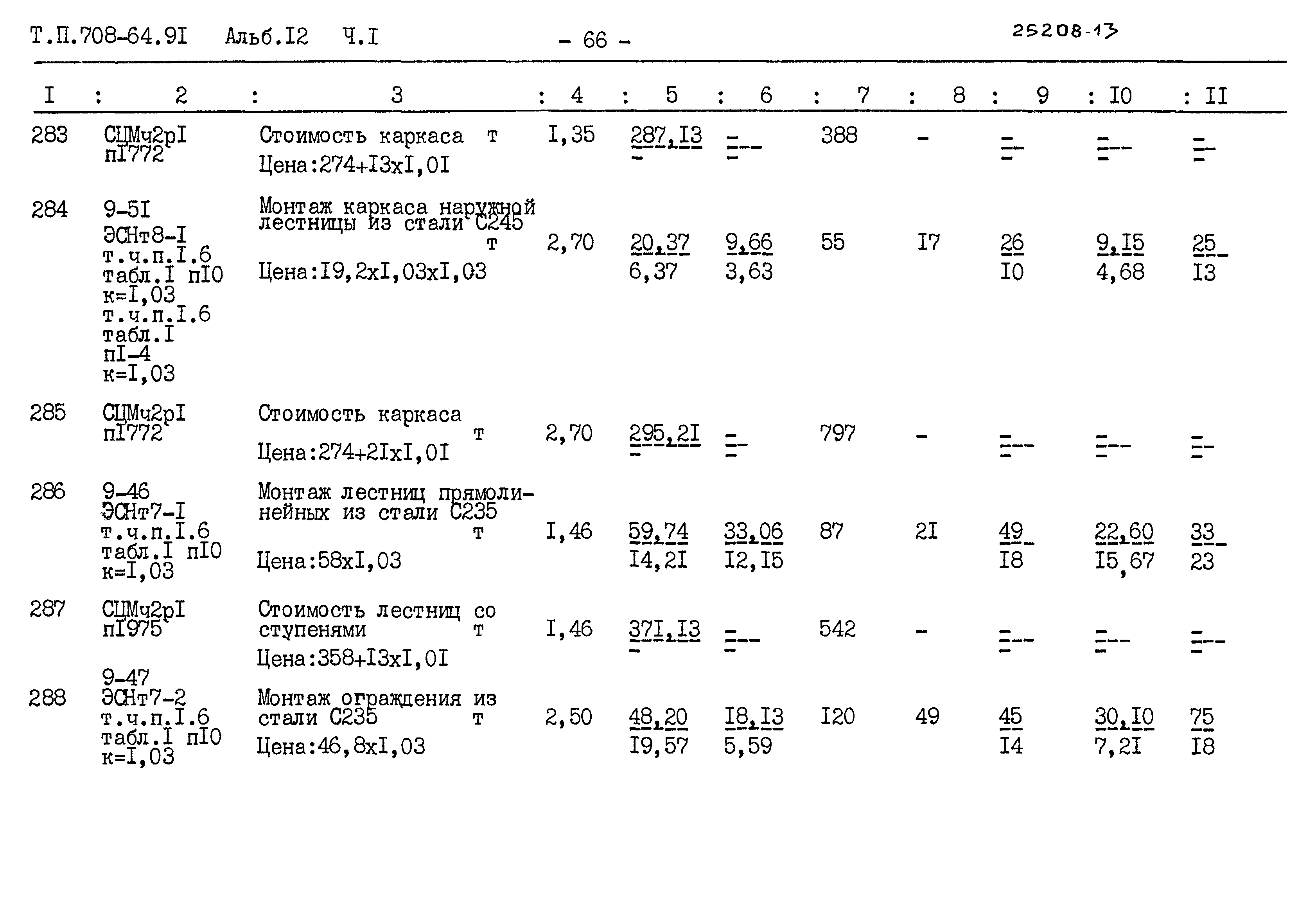 Типовой проект 708-64.91