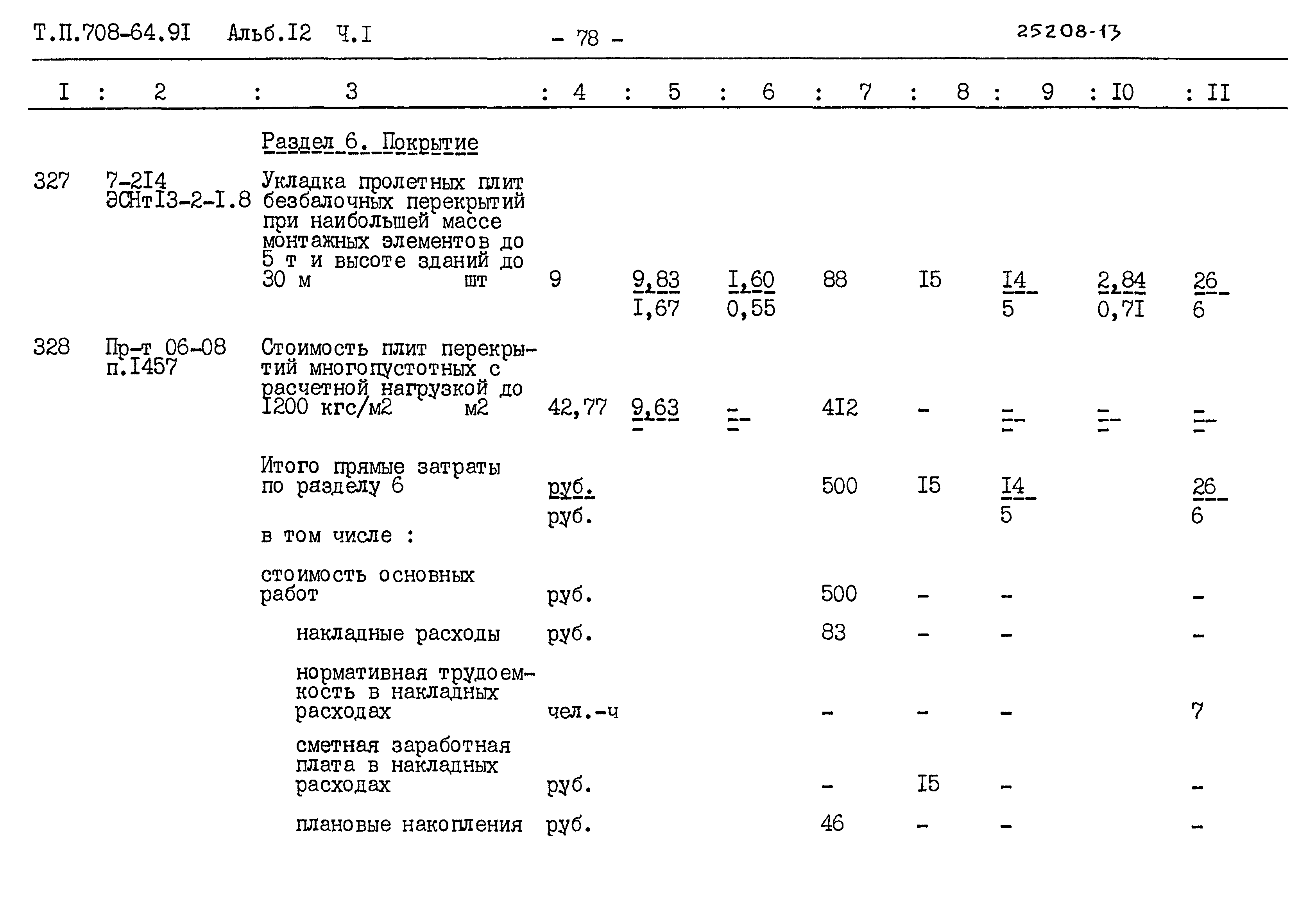 Типовой проект 708-64.91
