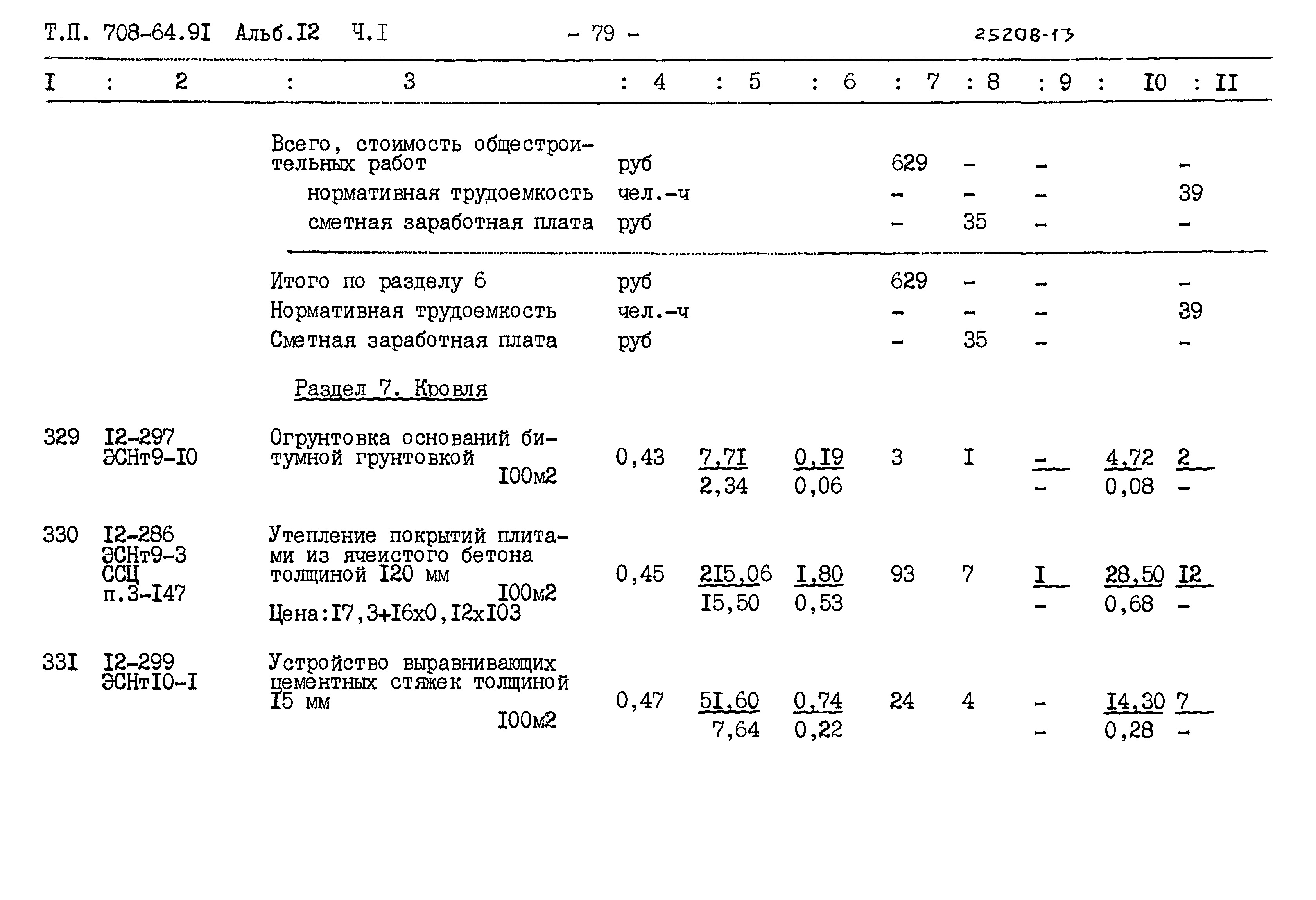 Типовой проект 708-64.91