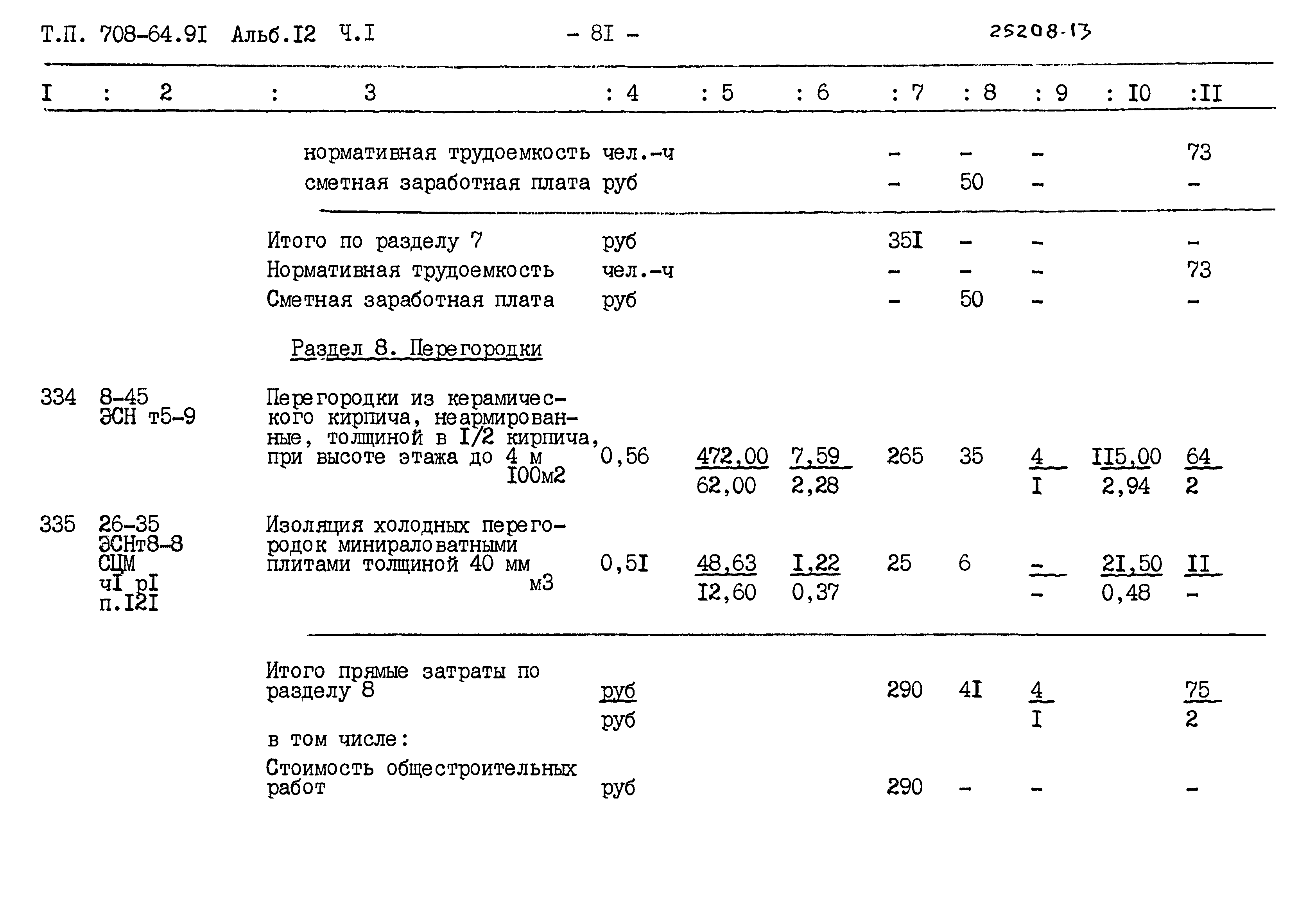 Типовой проект 708-64.91