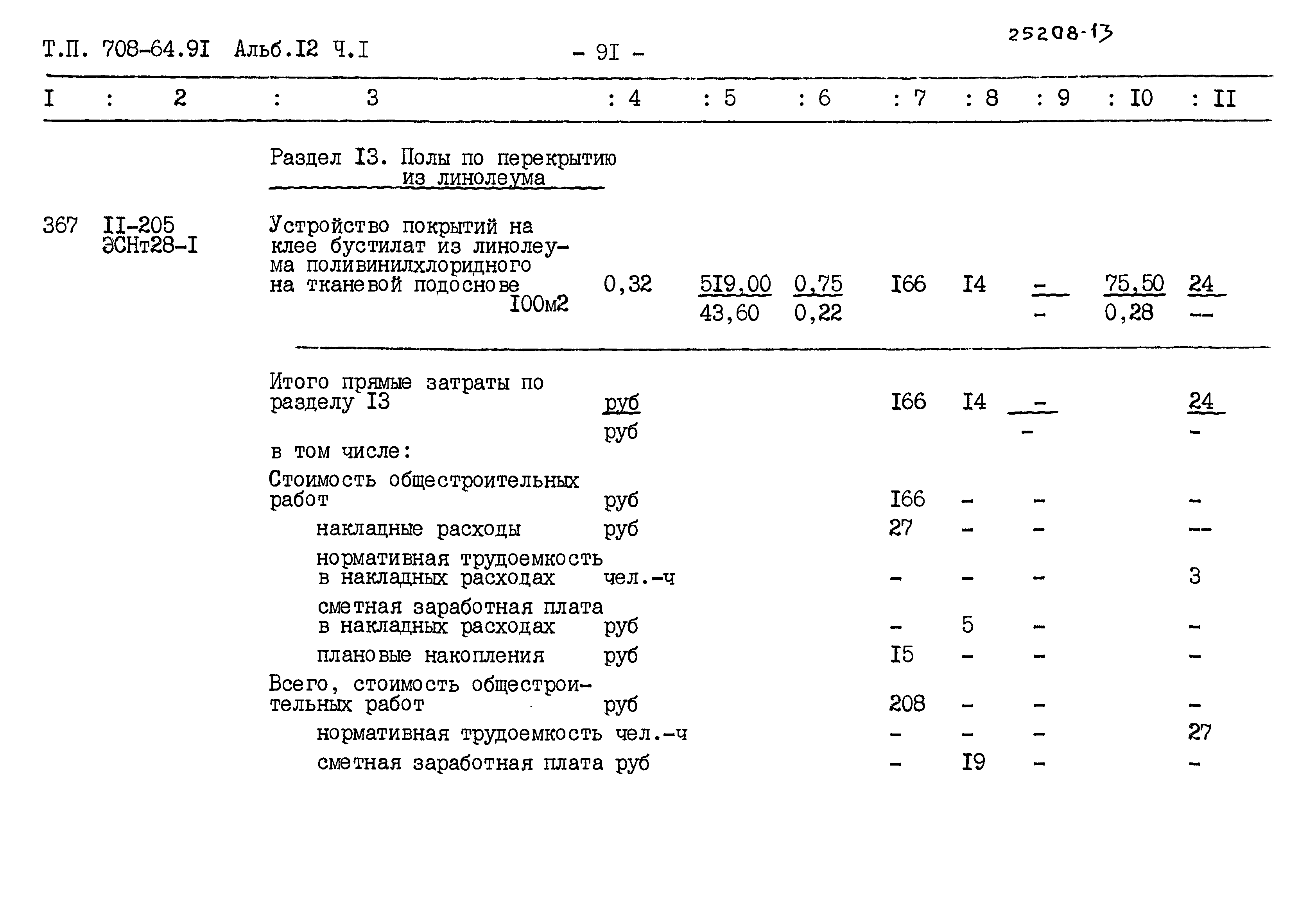 Типовой проект 708-64.91