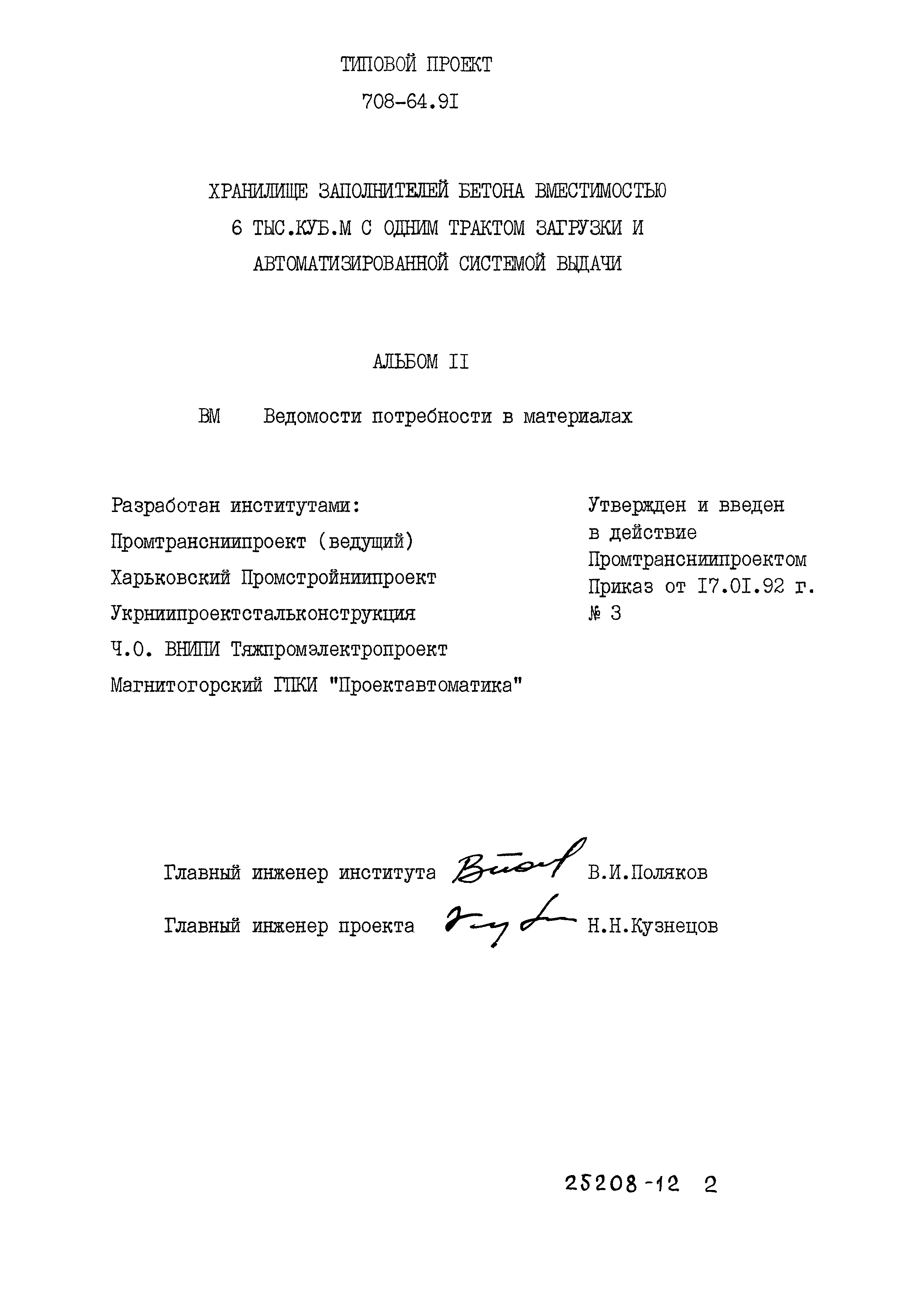 Типовой проект 708-64.91