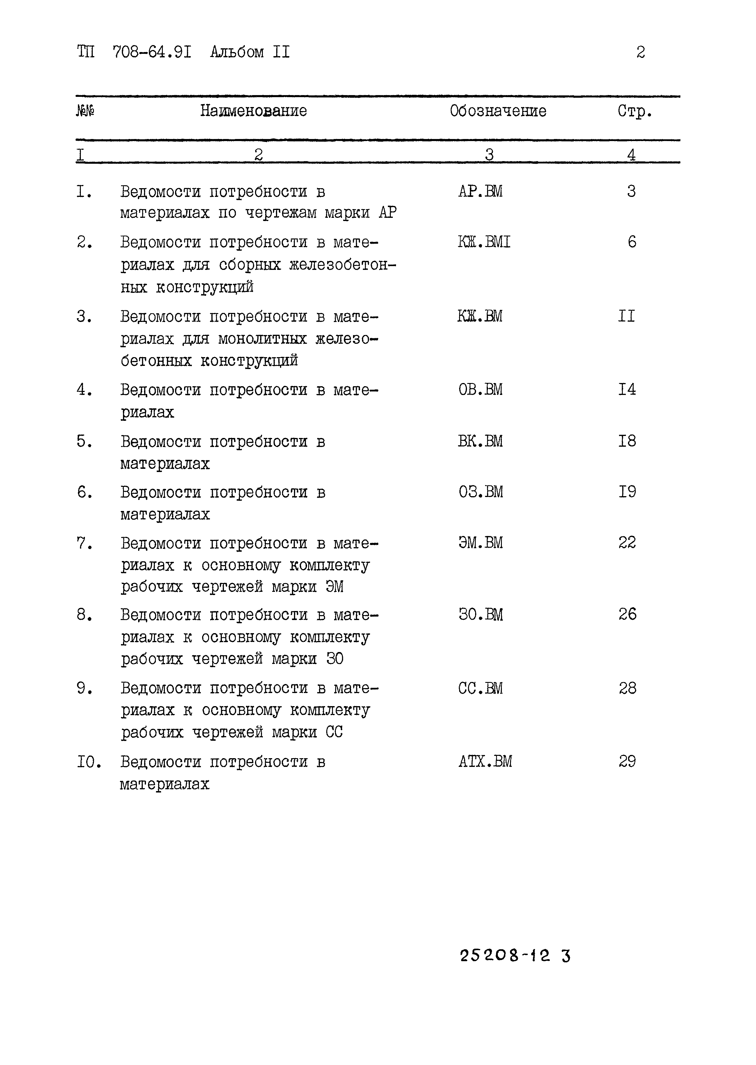 Типовой проект 708-64.91