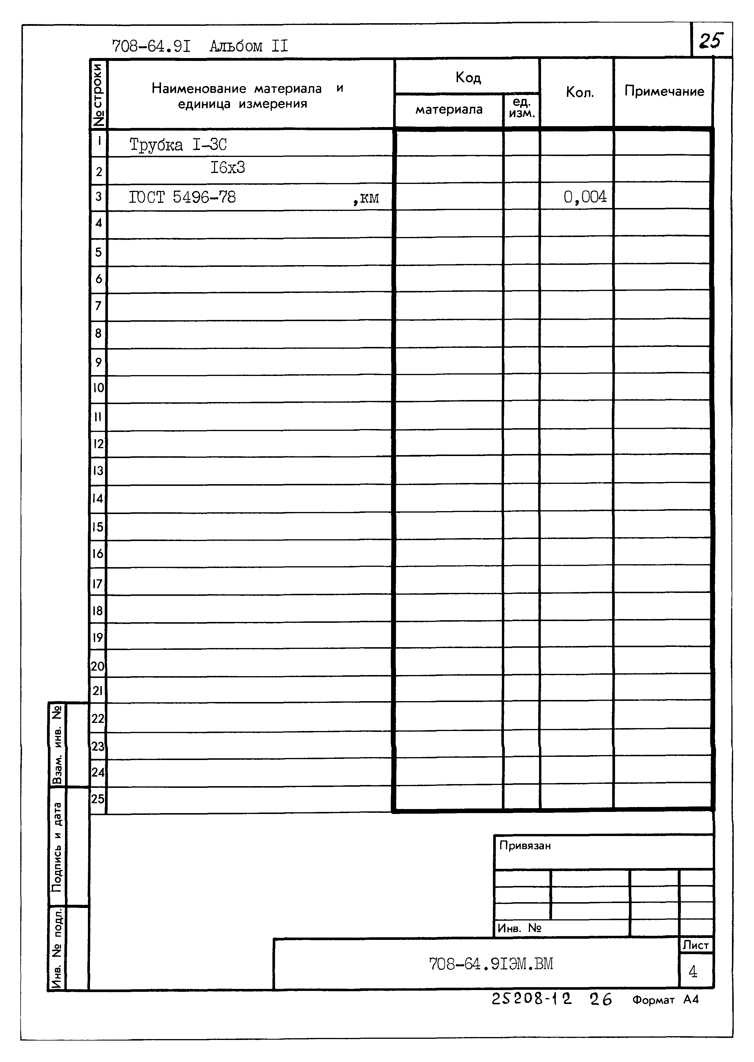 Типовой проект 708-64.91