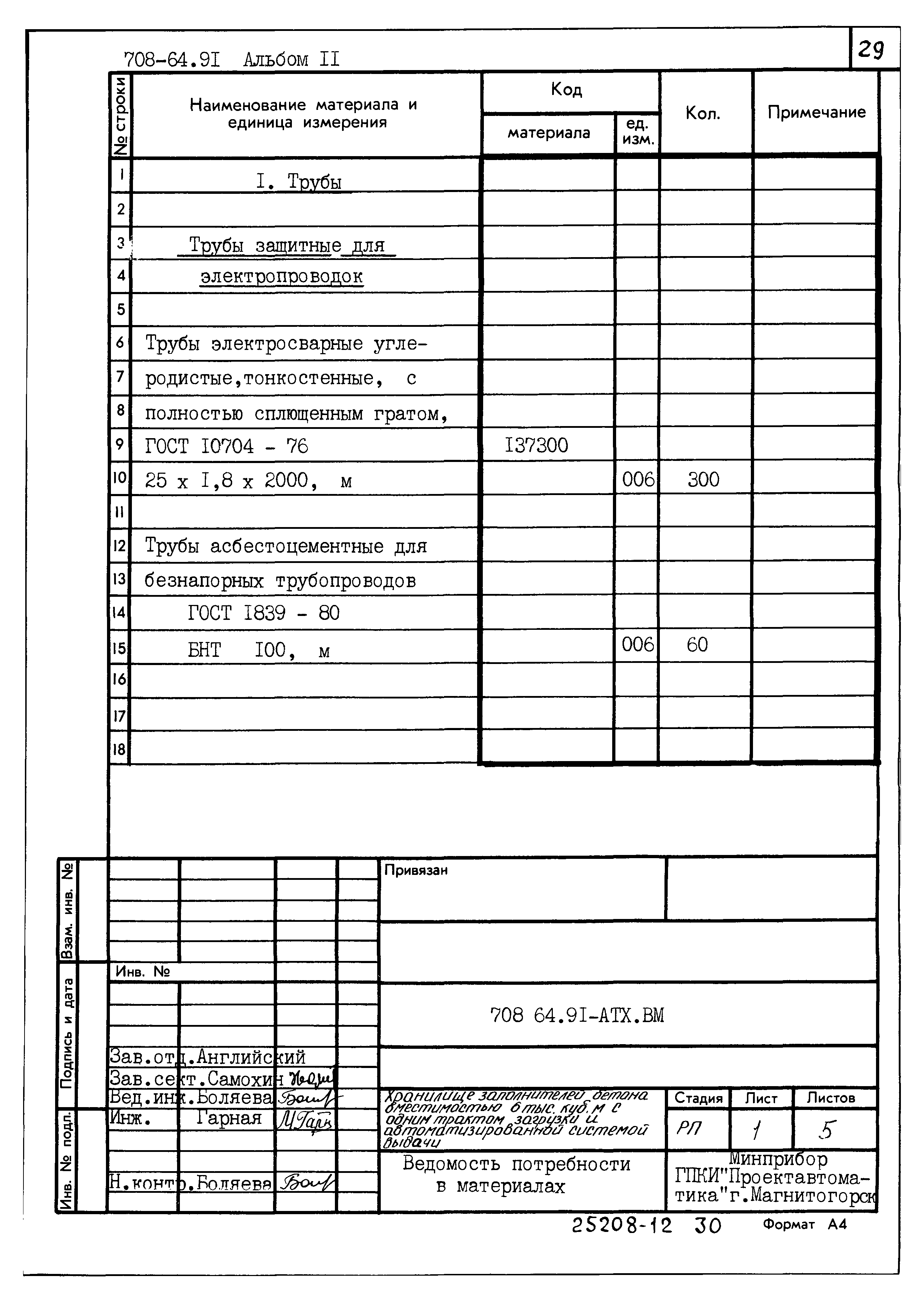 Типовой проект 708-64.91