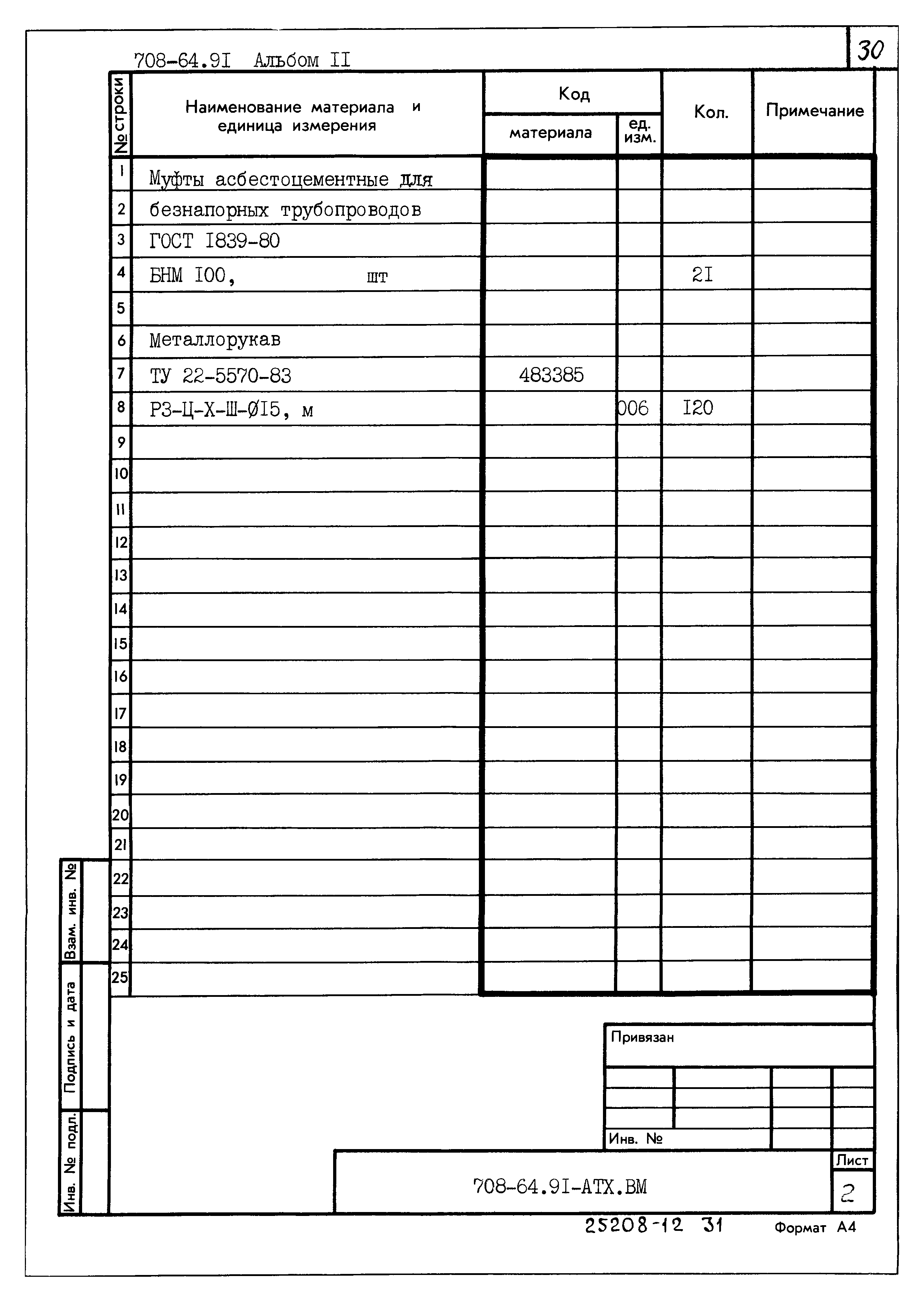 Типовой проект 708-64.91