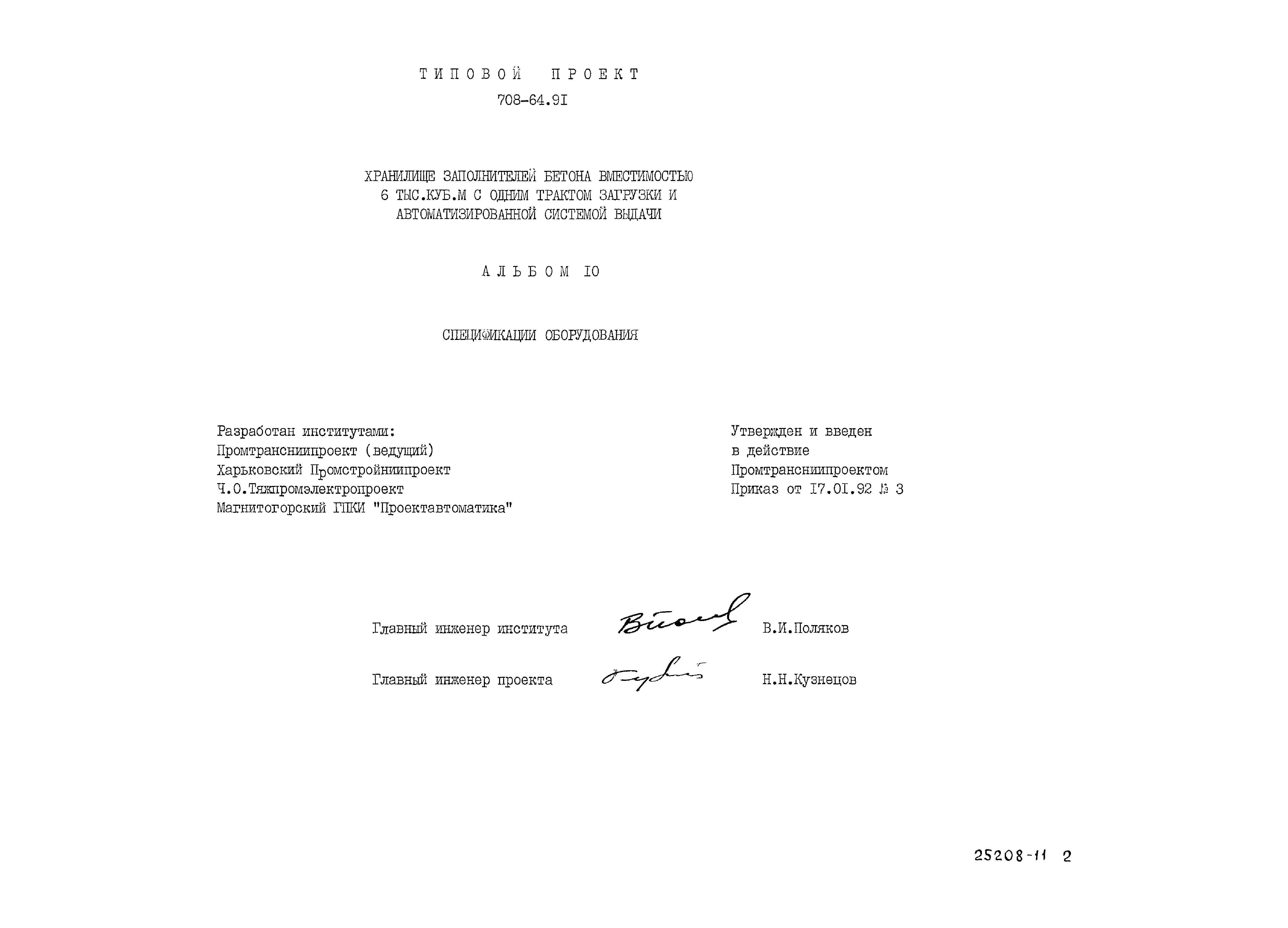 Типовой проект 708-64.91