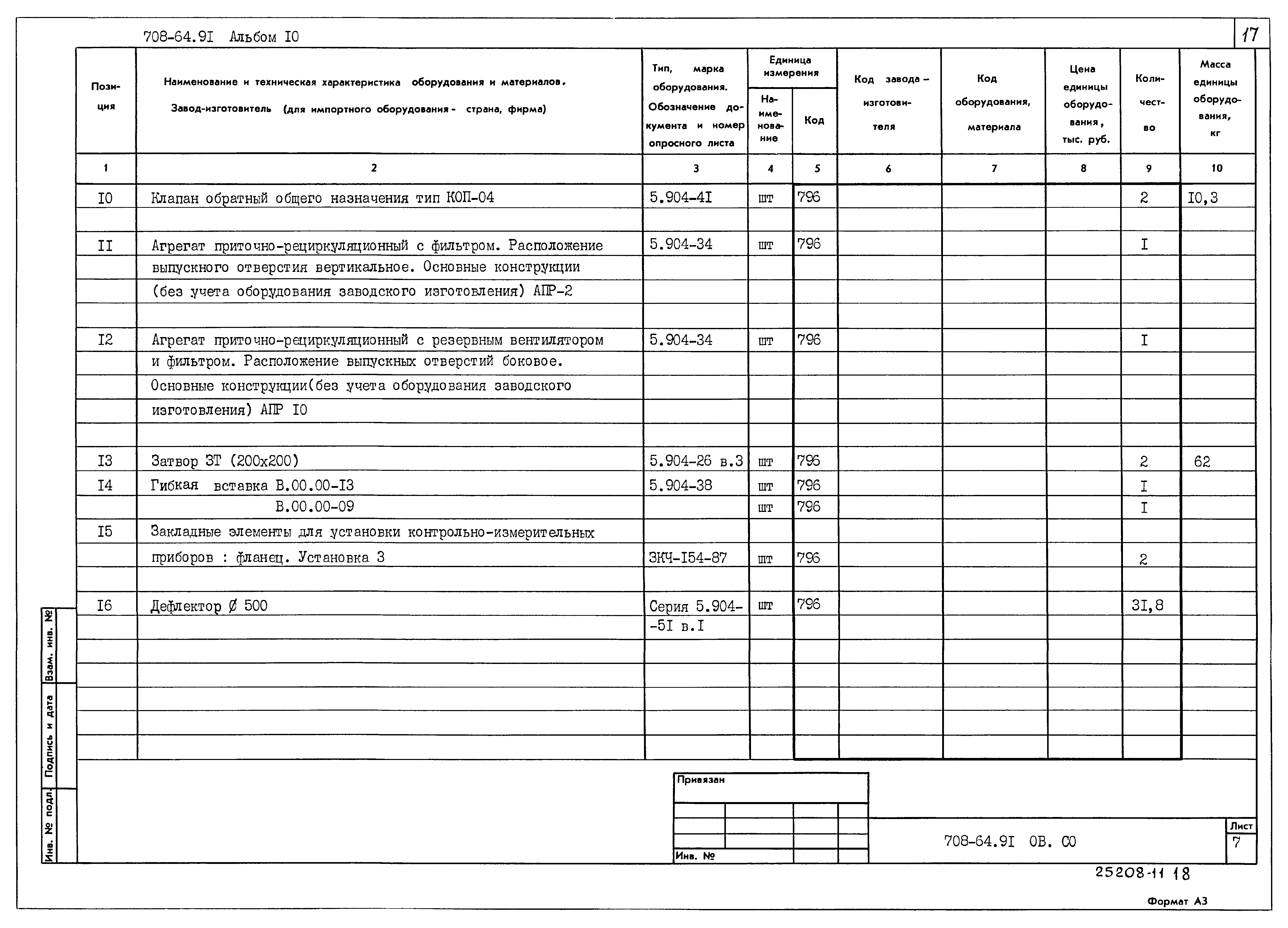 Типовой проект 708-64.91