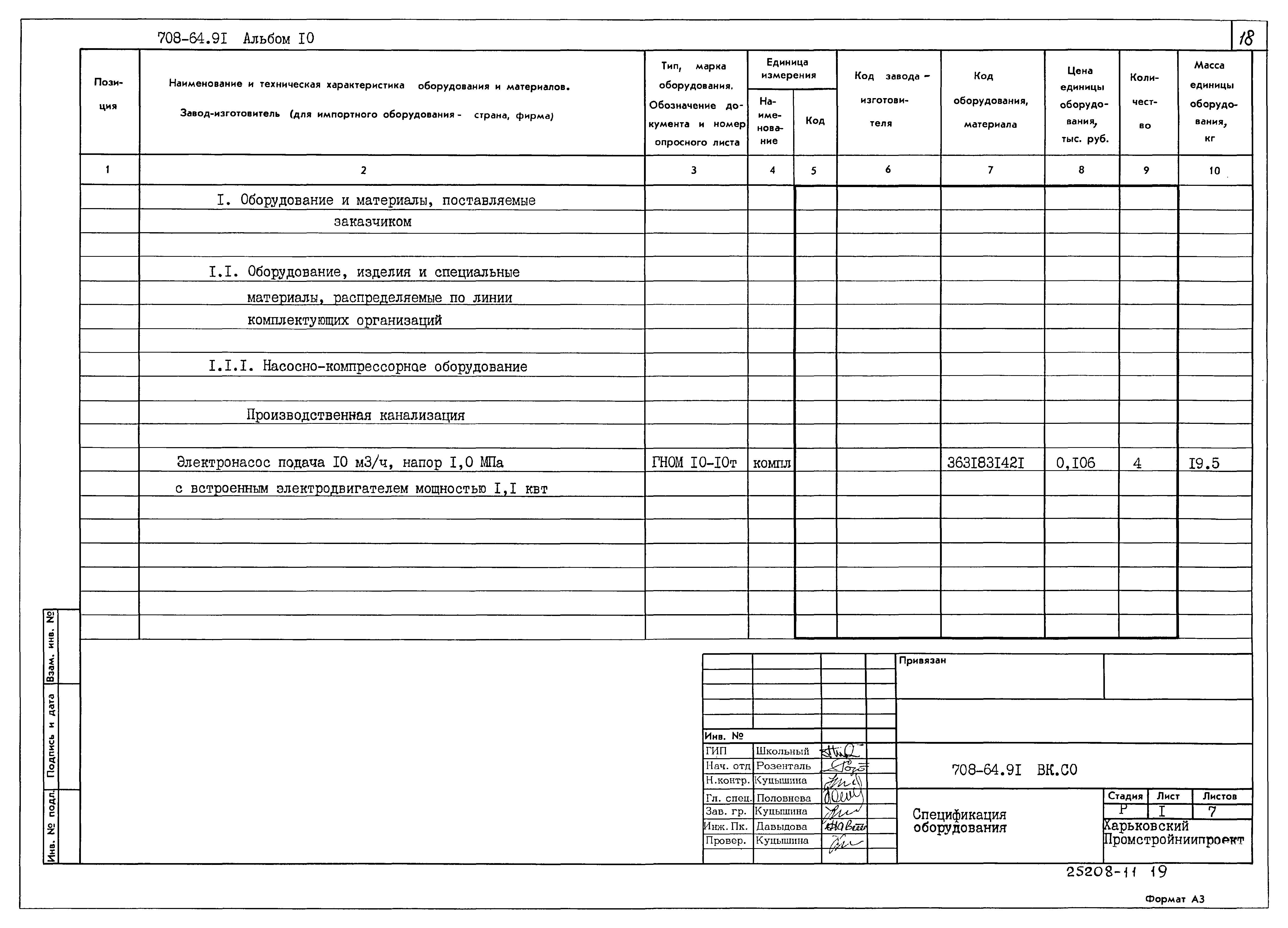 Типовой проект 708-64.91