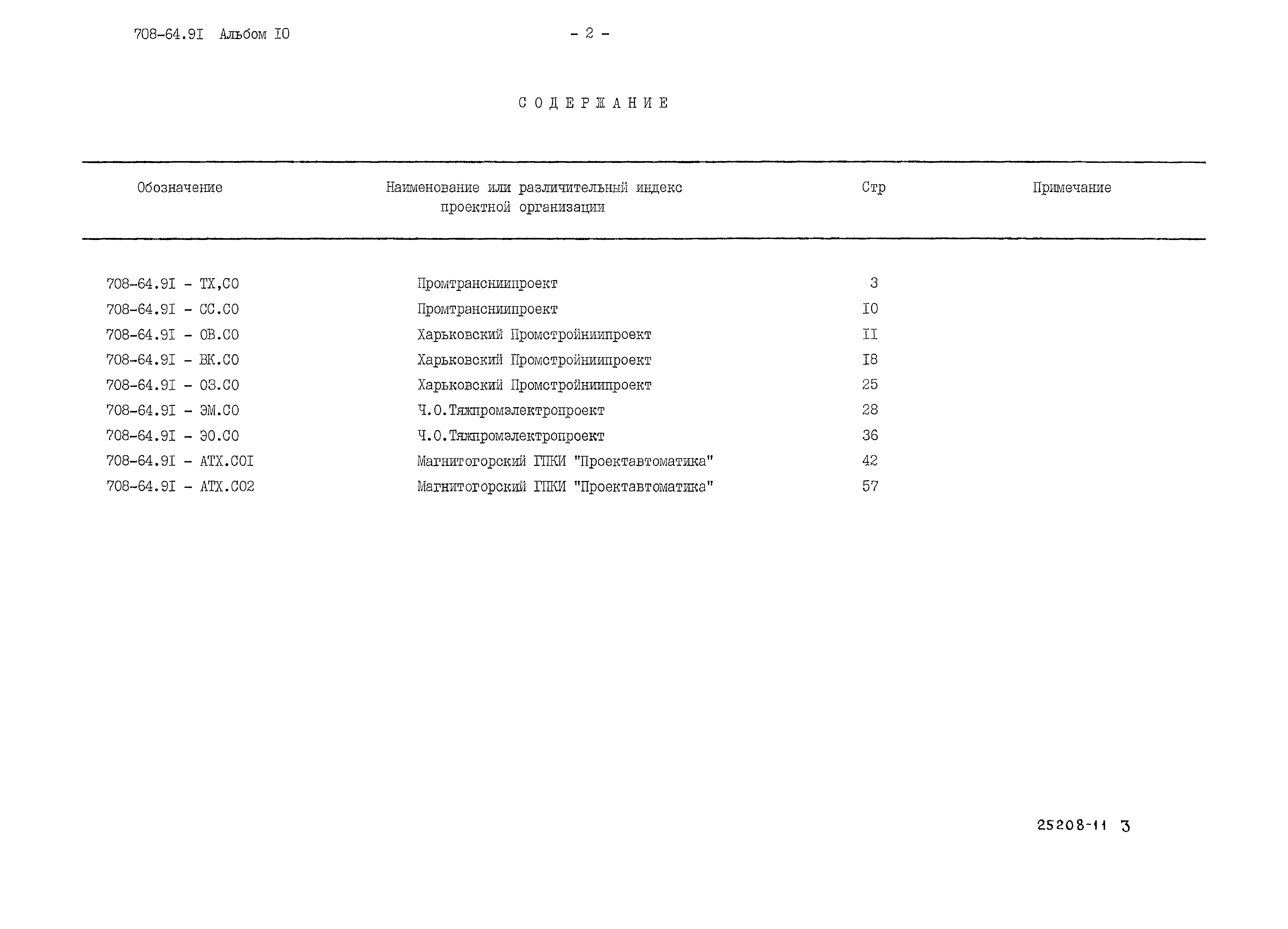 Типовой проект 708-64.91