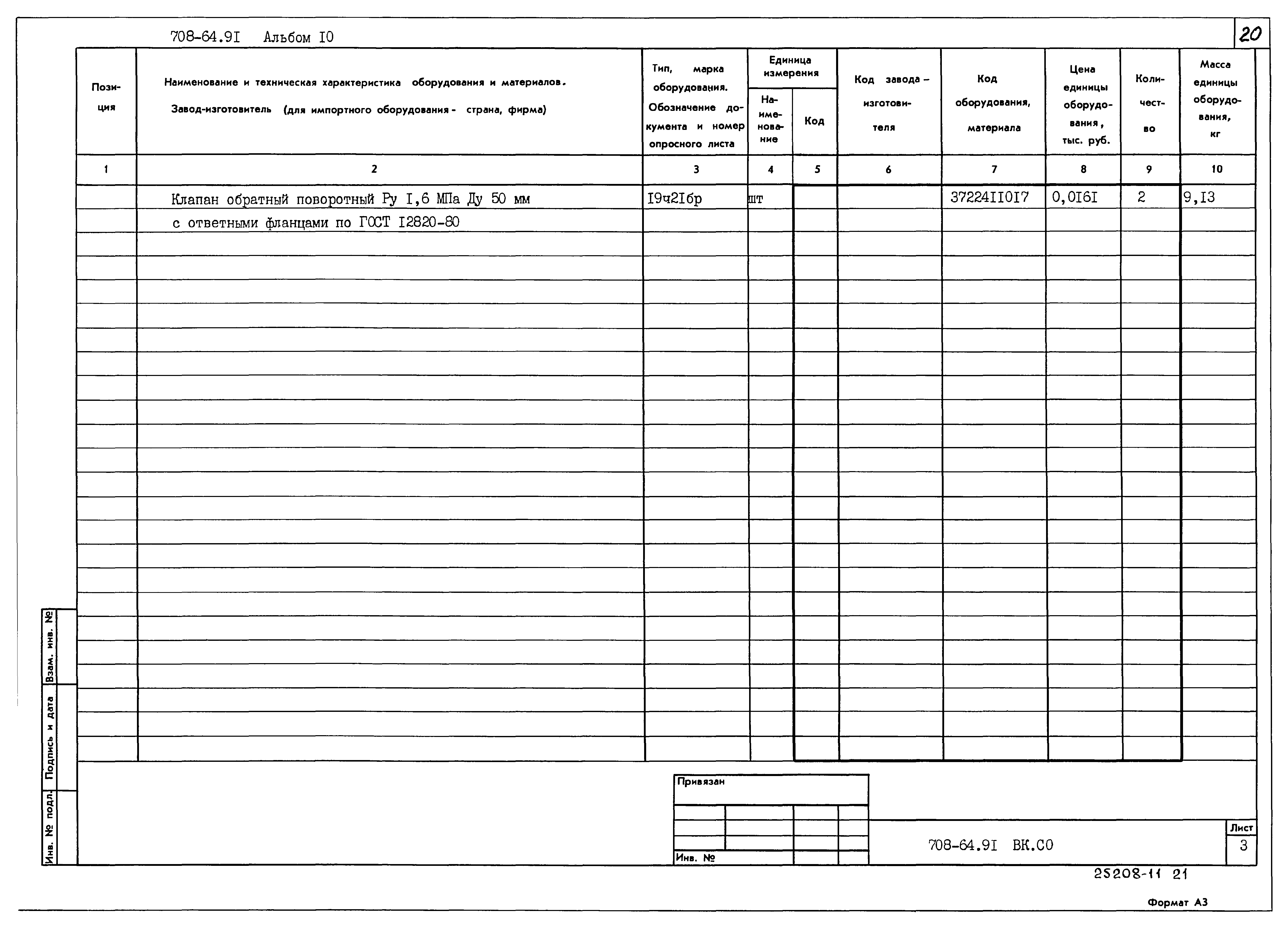 Типовой проект 708-64.91