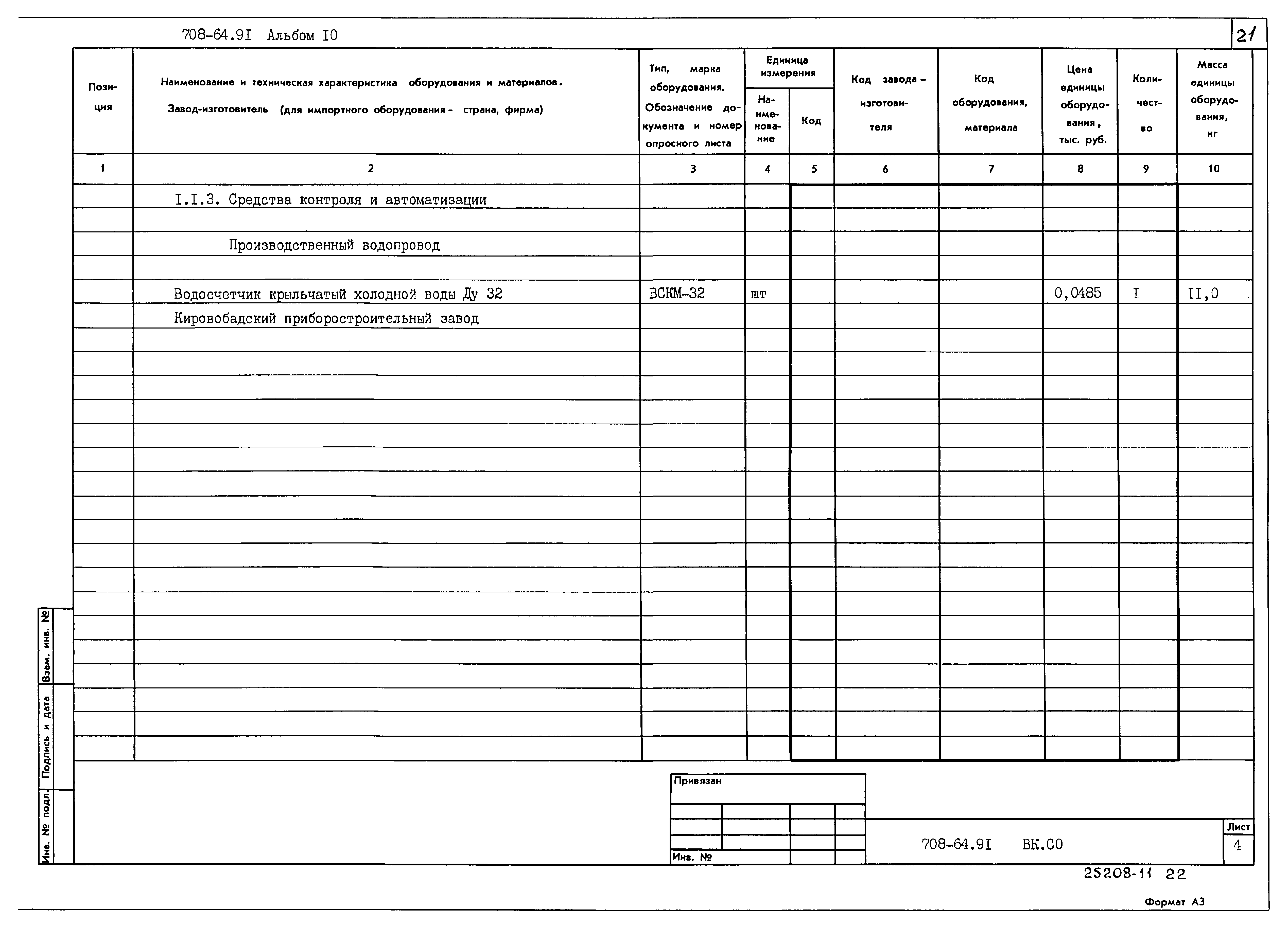 Типовой проект 708-64.91