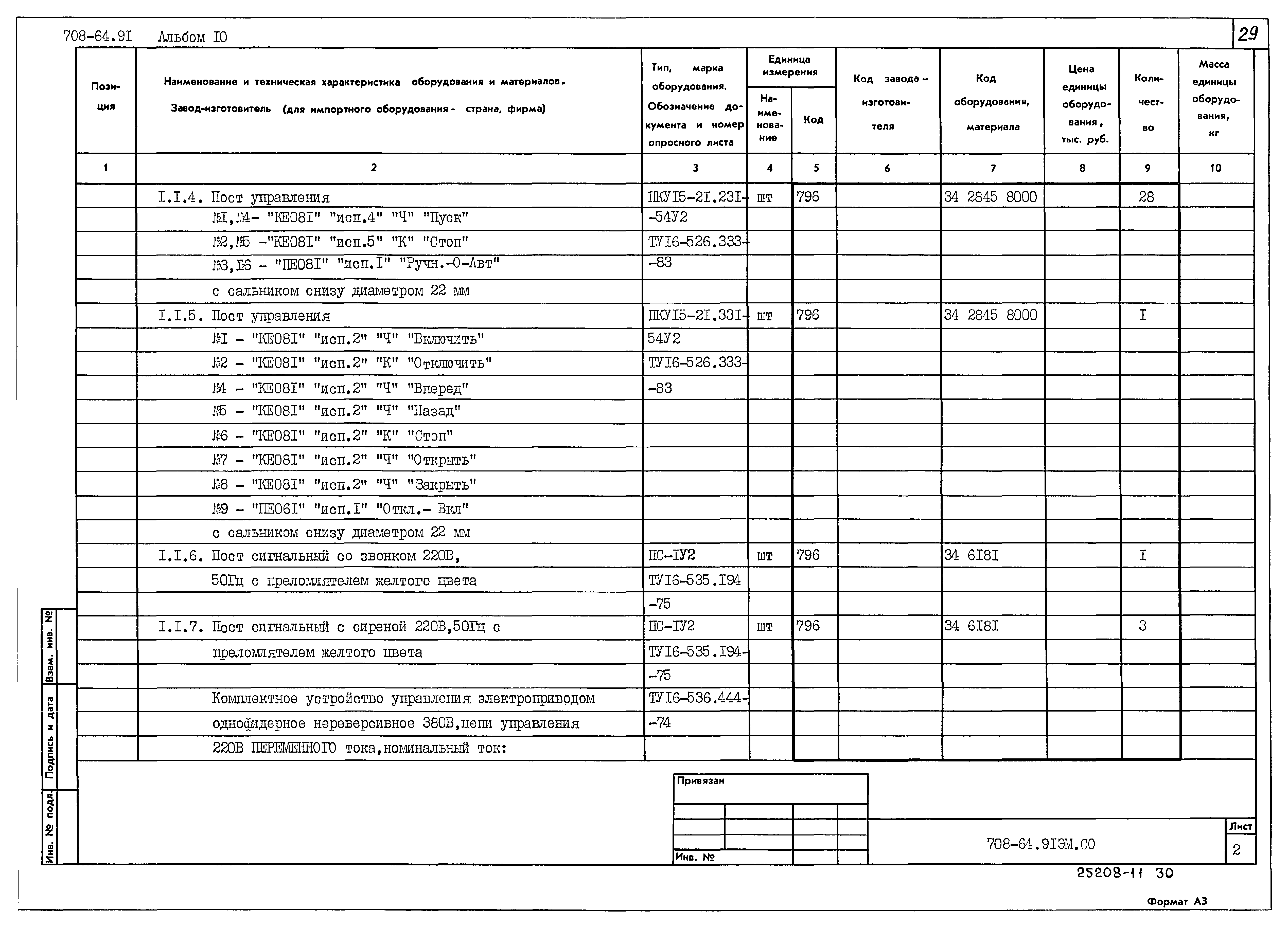 Типовой проект 708-64.91