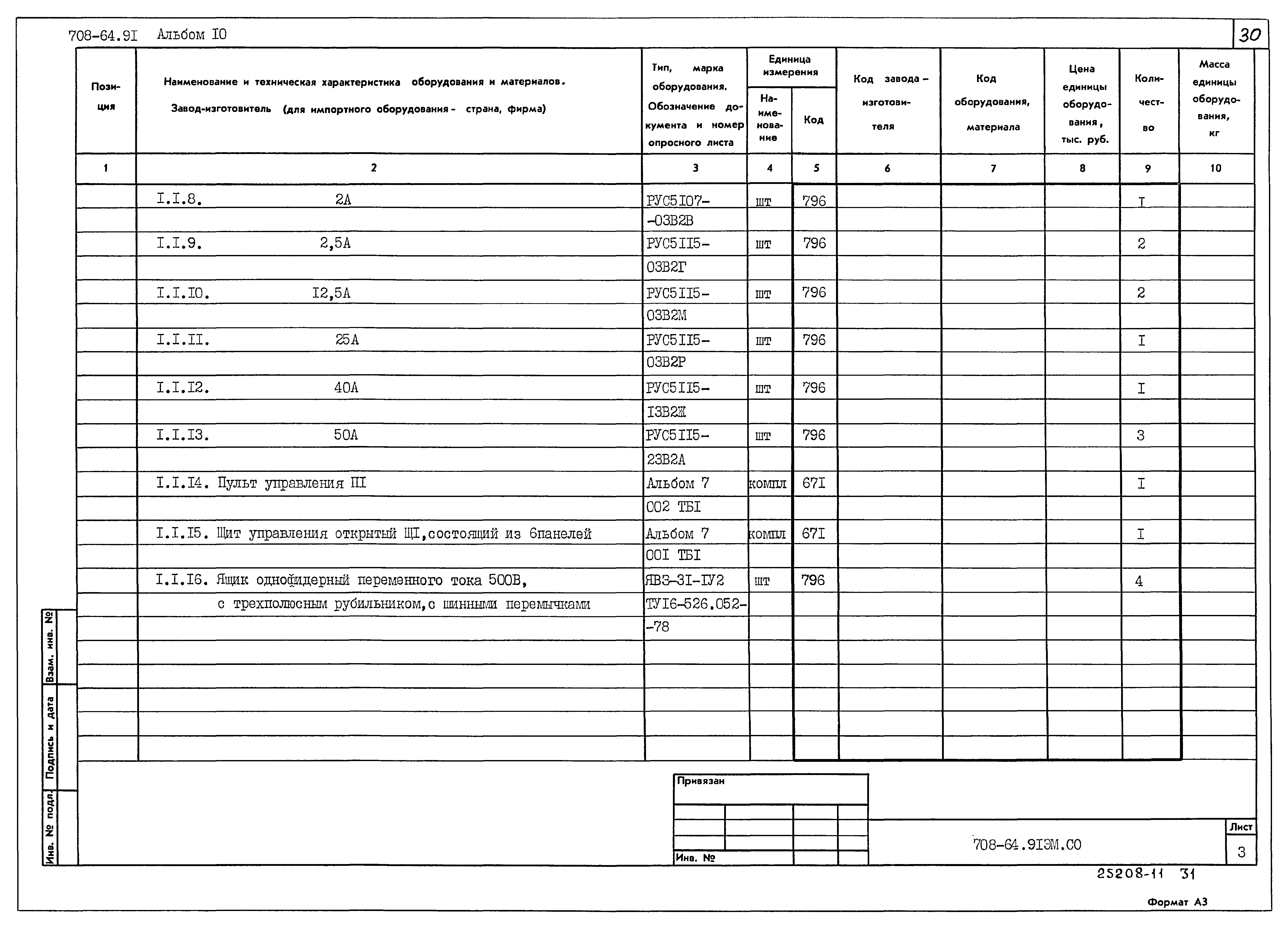 Типовой проект 708-64.91