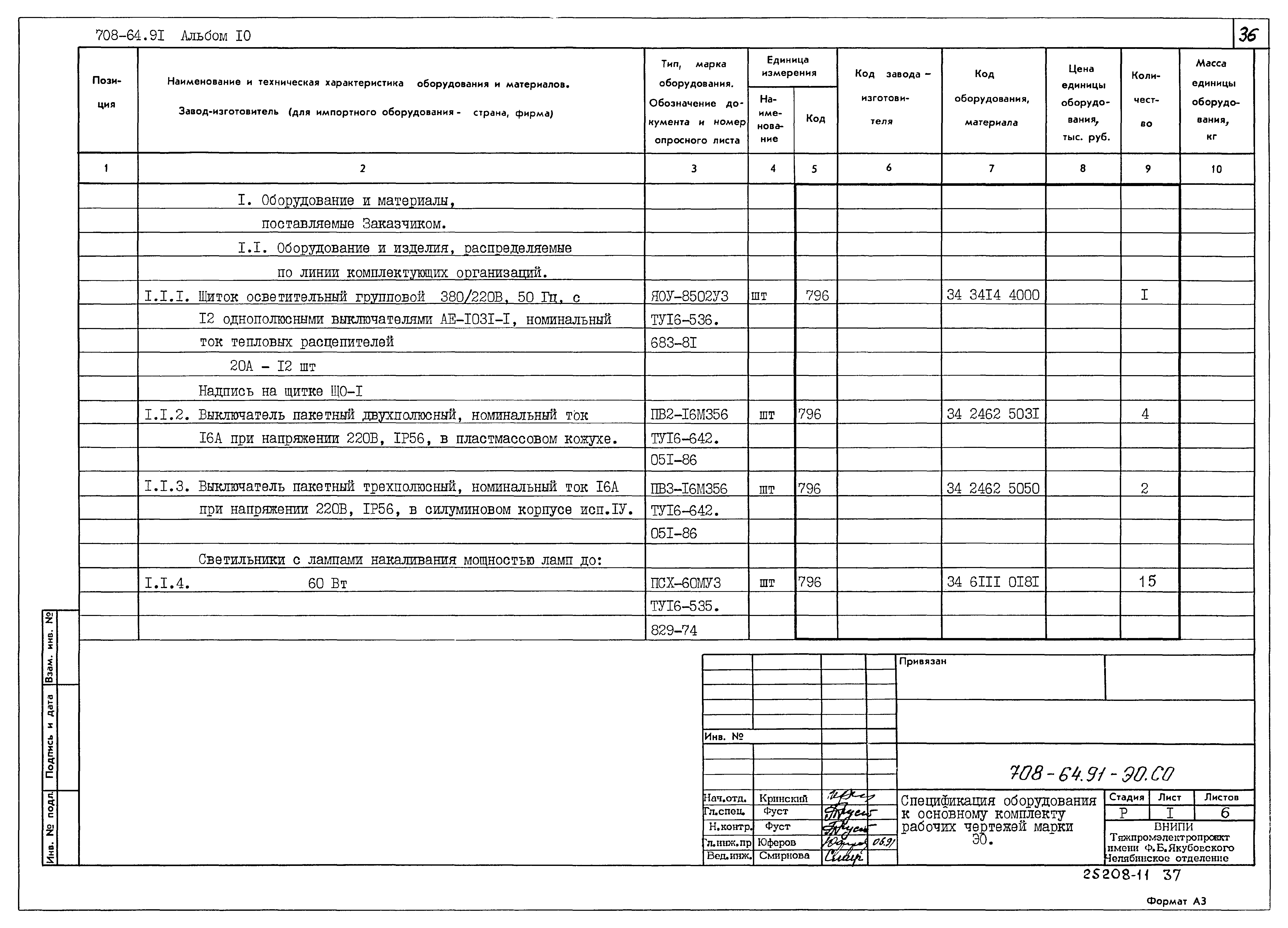 Типовой проект 708-64.91