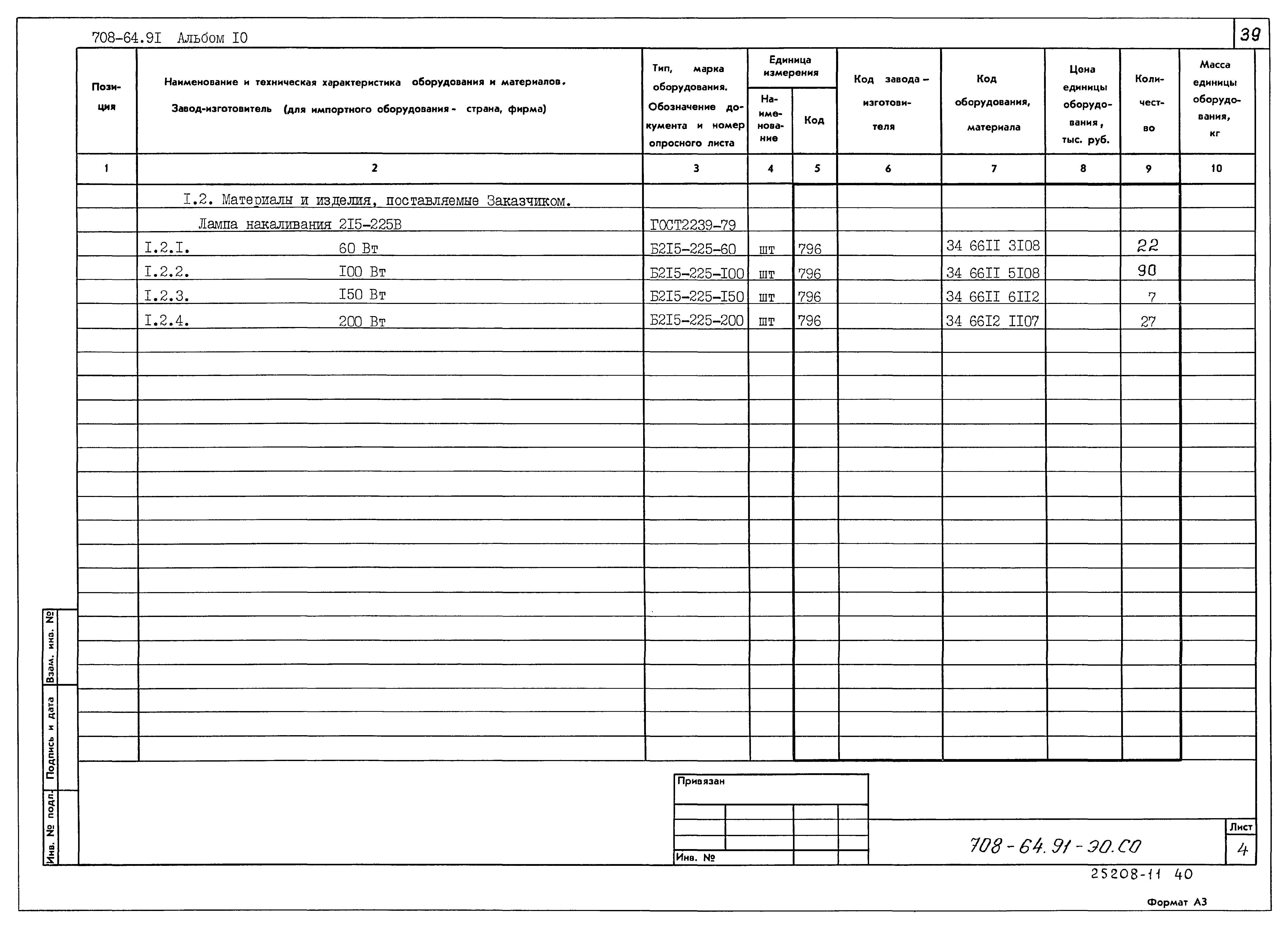Типовой проект 708-64.91