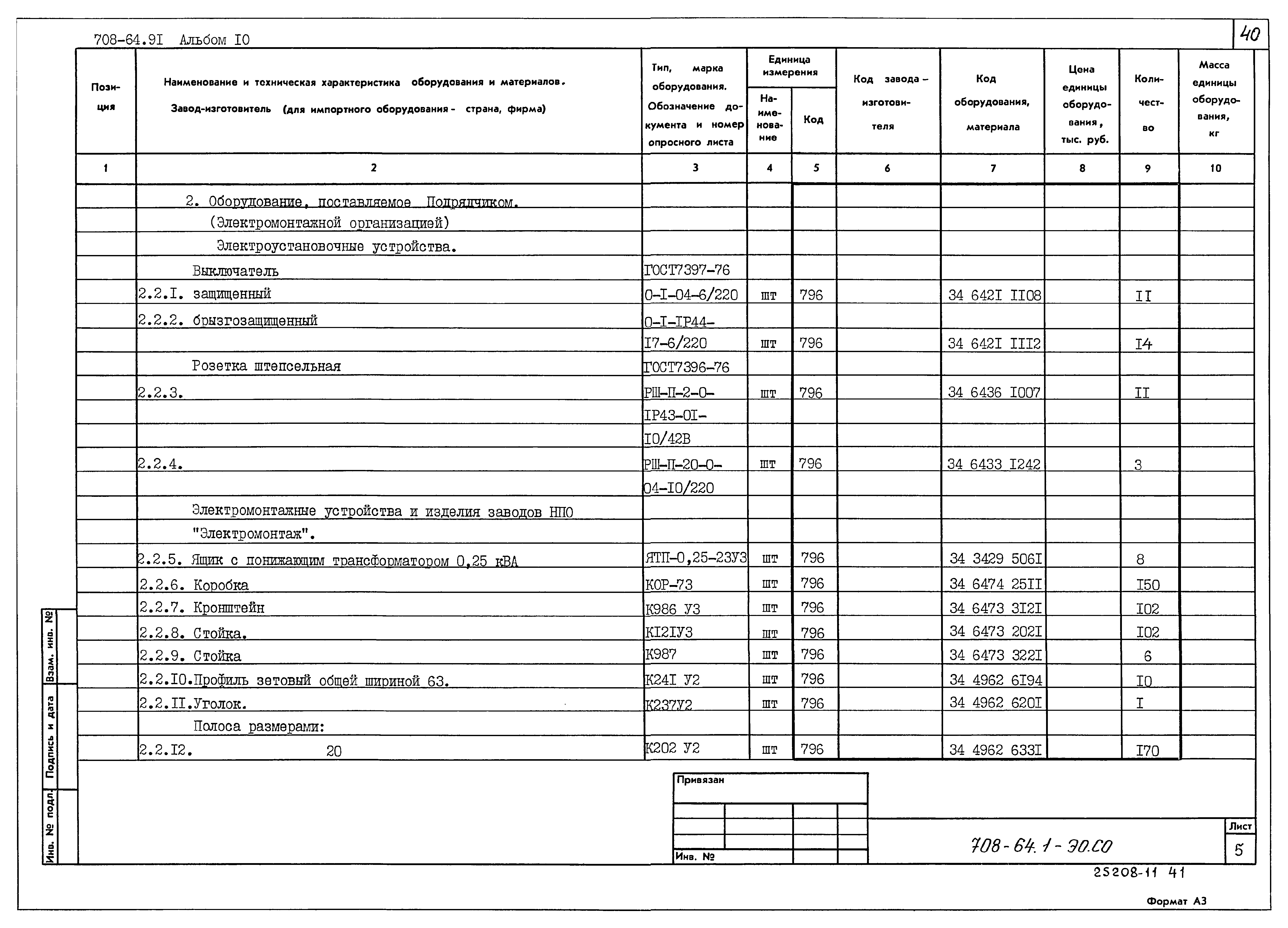 Типовой проект 708-64.91