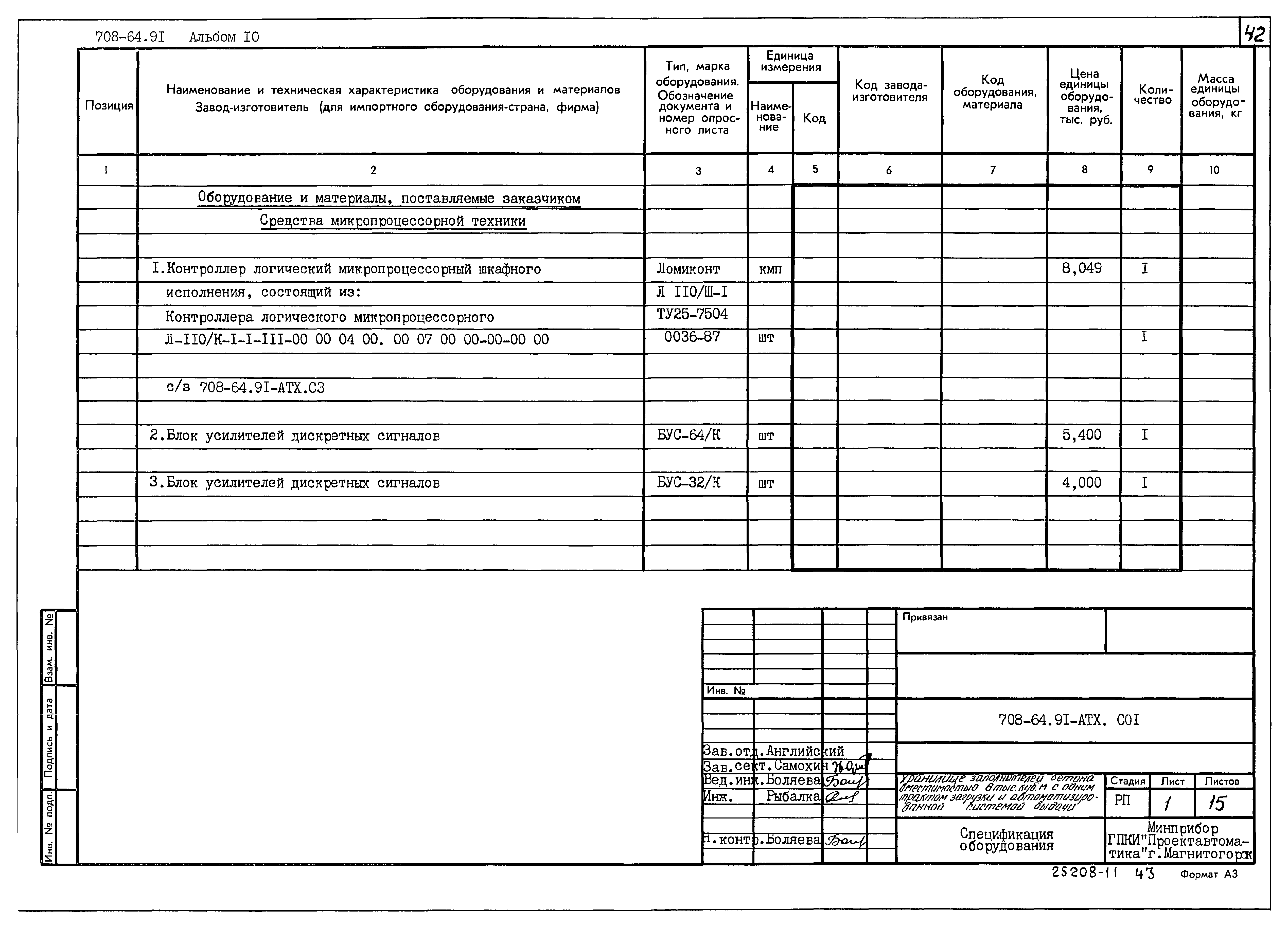 Типовой проект 708-64.91