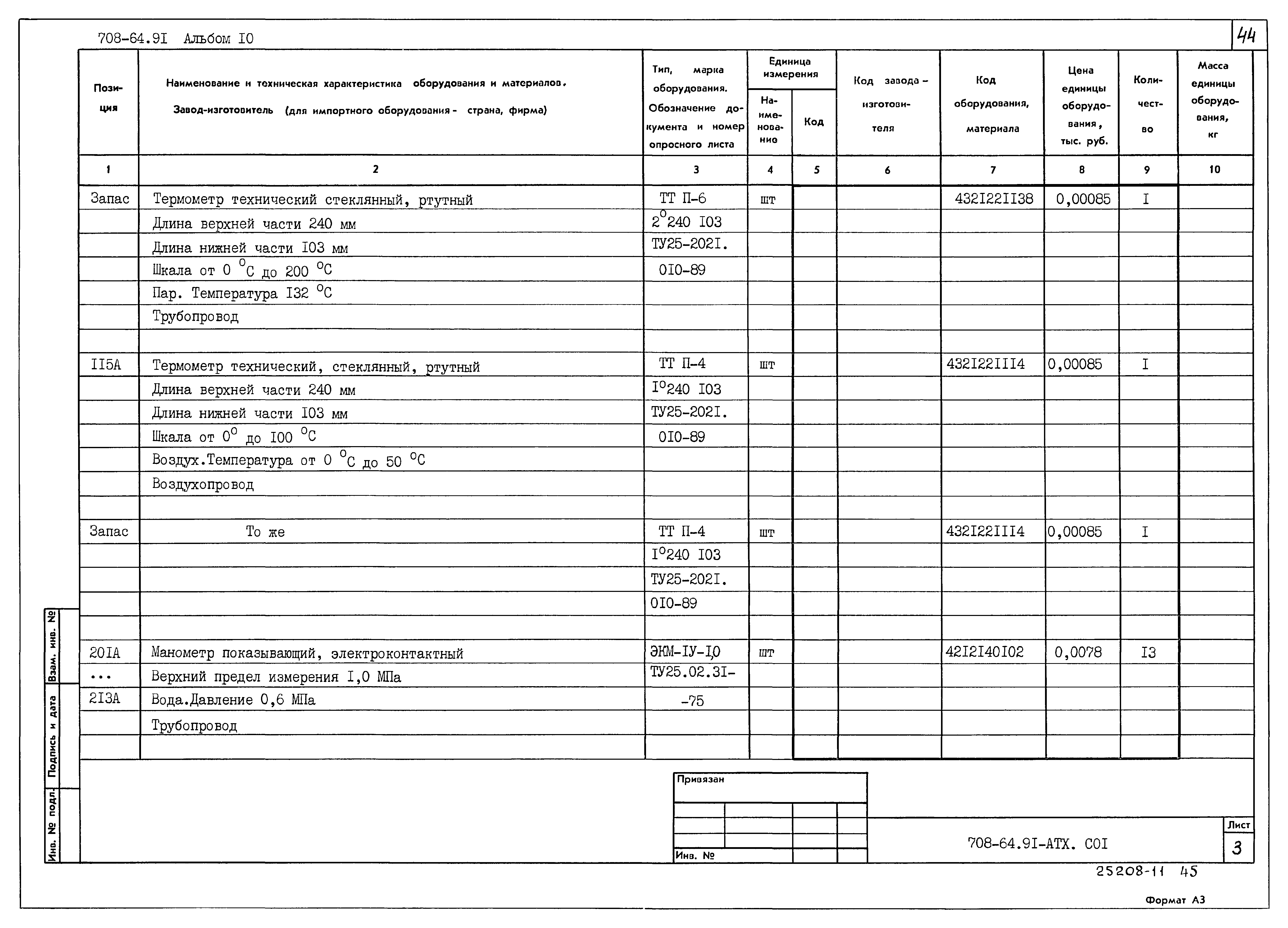 Типовой проект 708-64.91