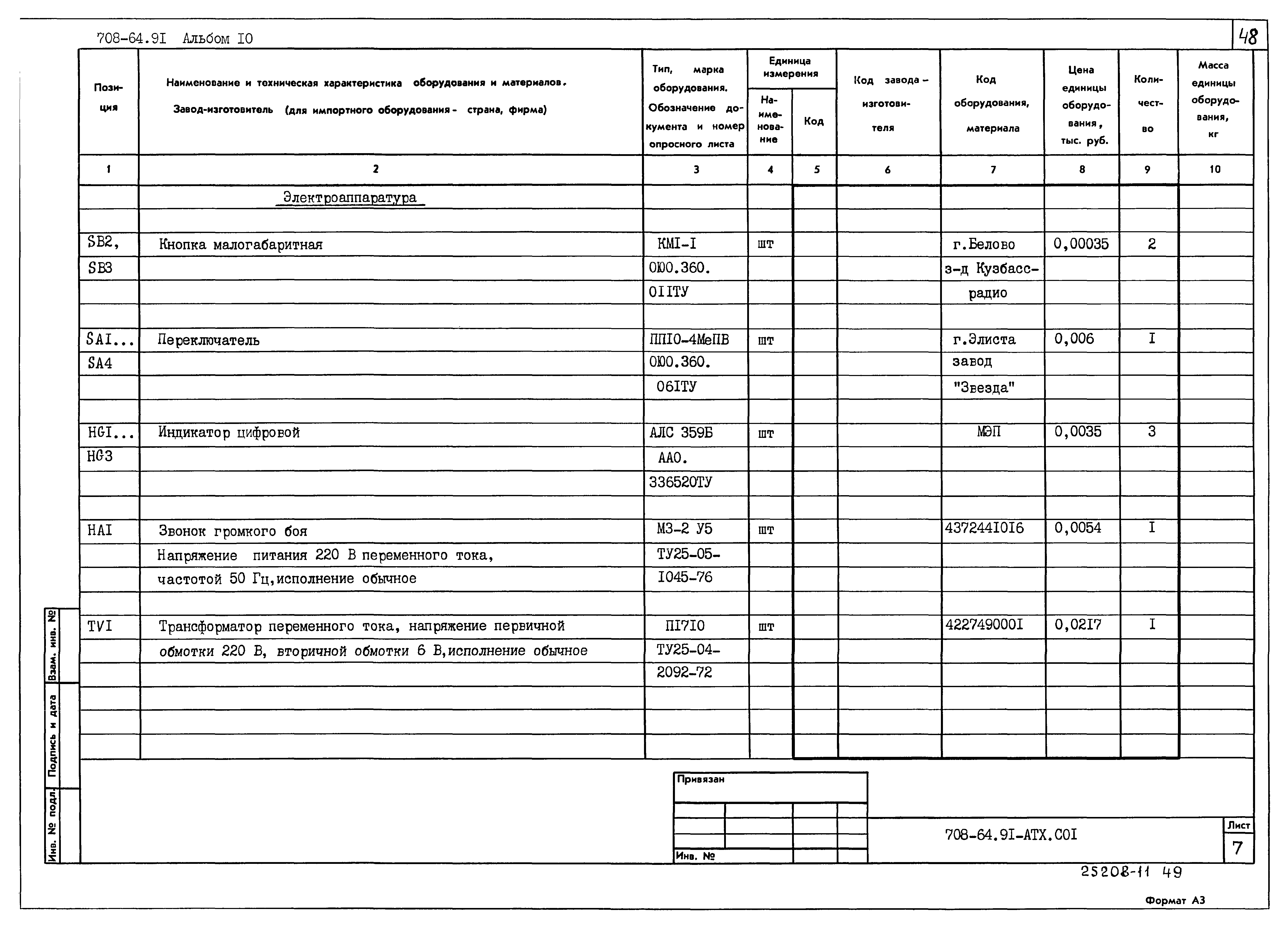 Типовой проект 708-64.91