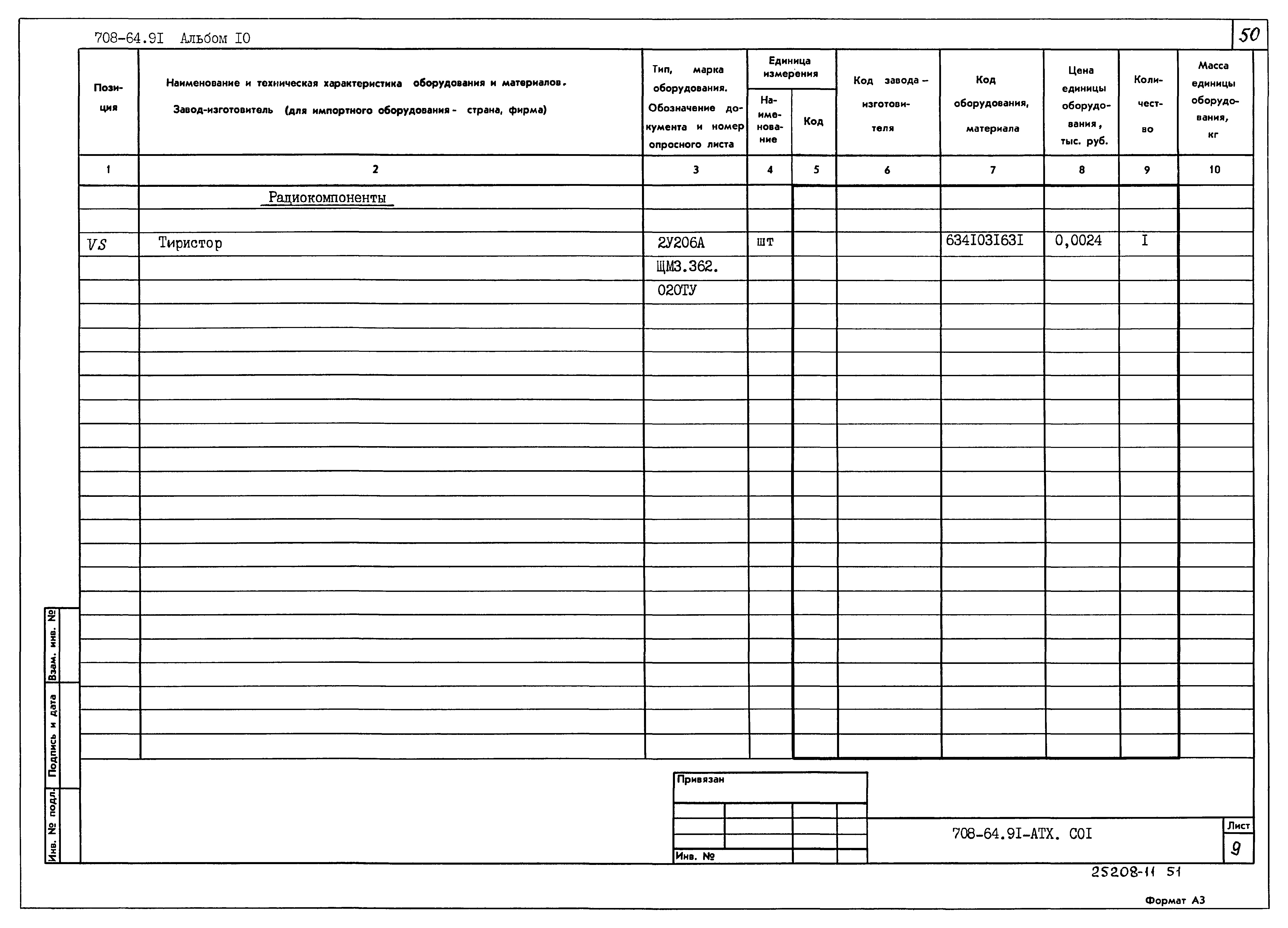 Типовой проект 708-64.91
