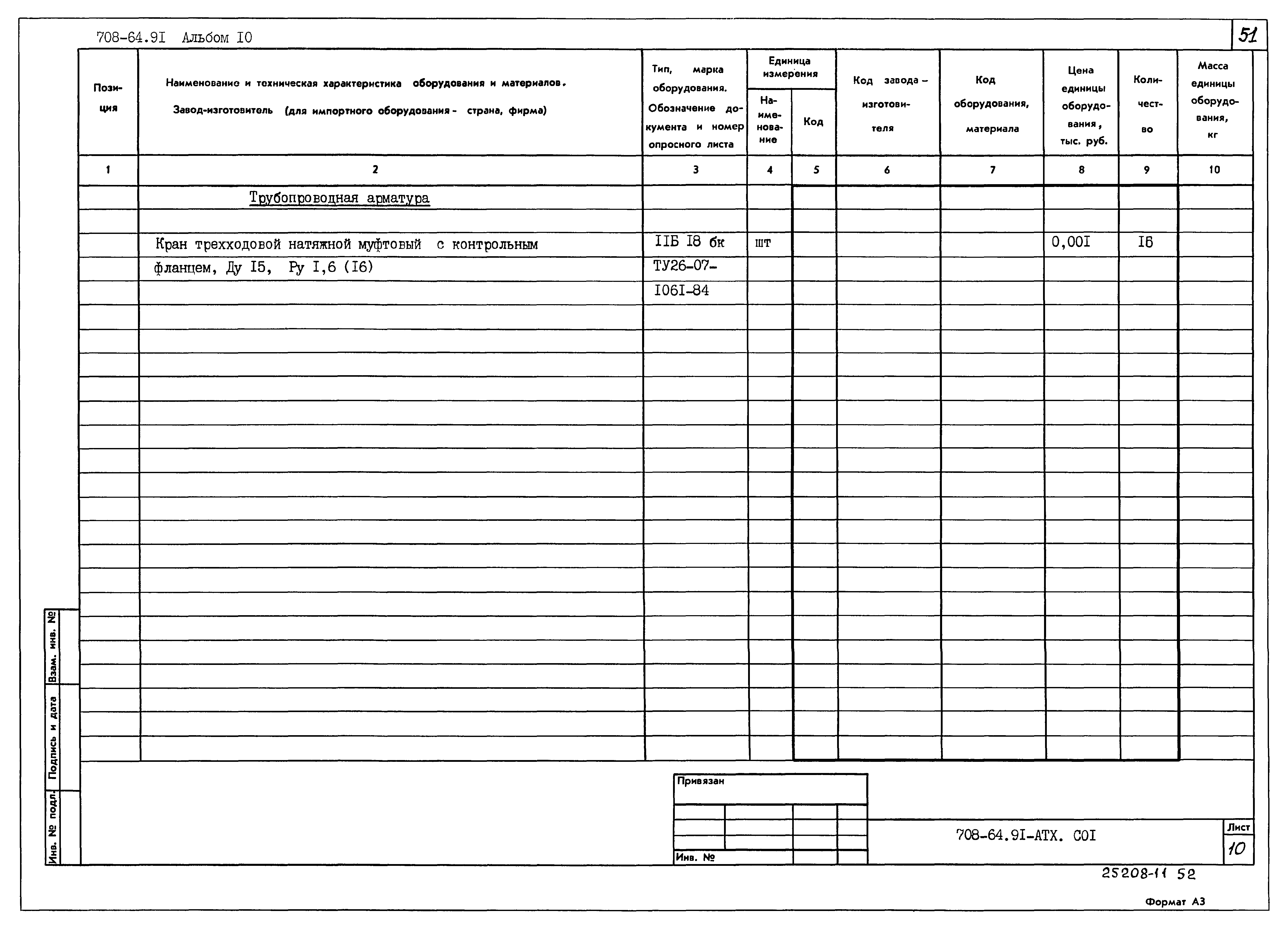 Типовой проект 708-64.91