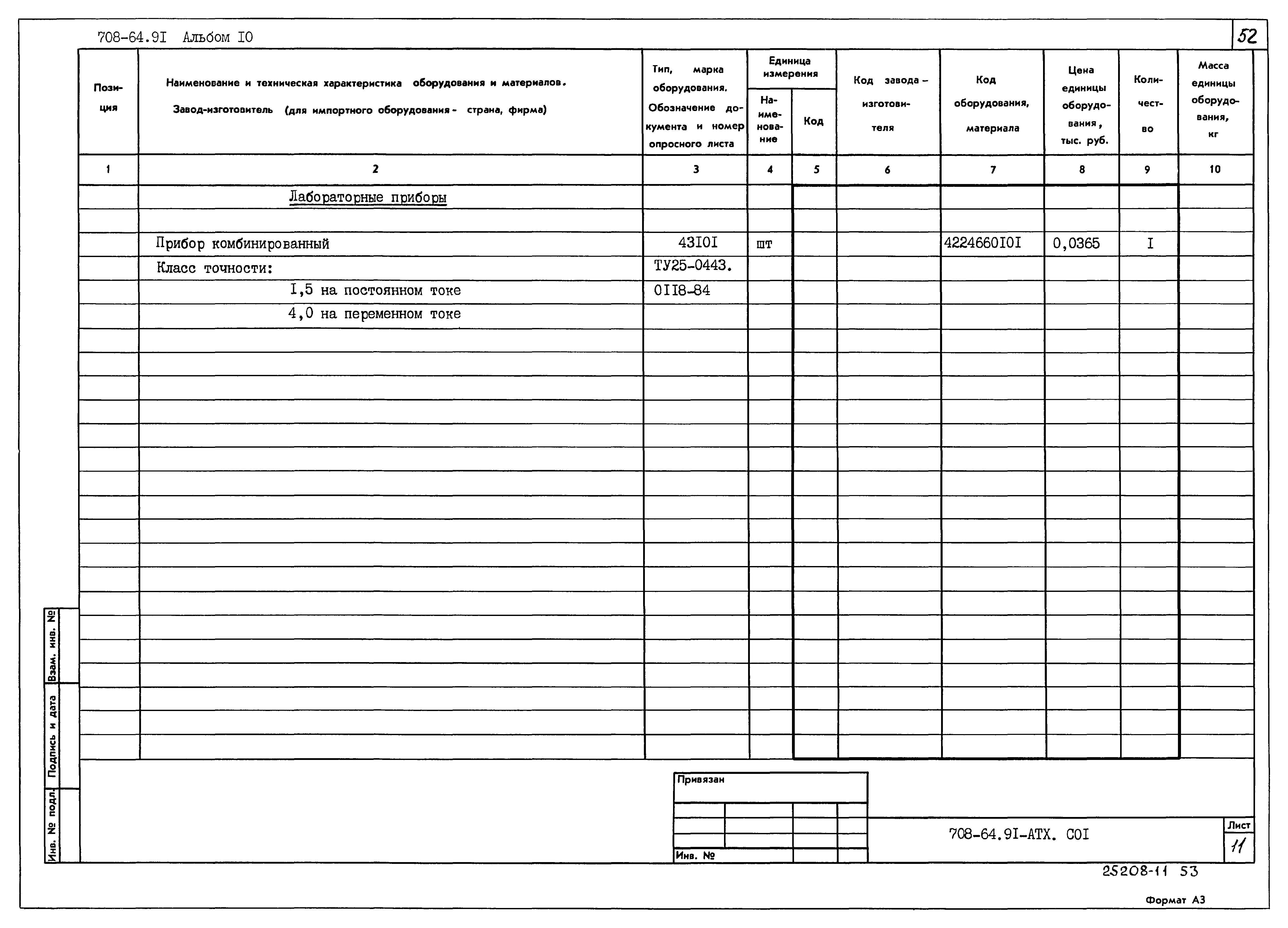 Типовой проект 708-64.91