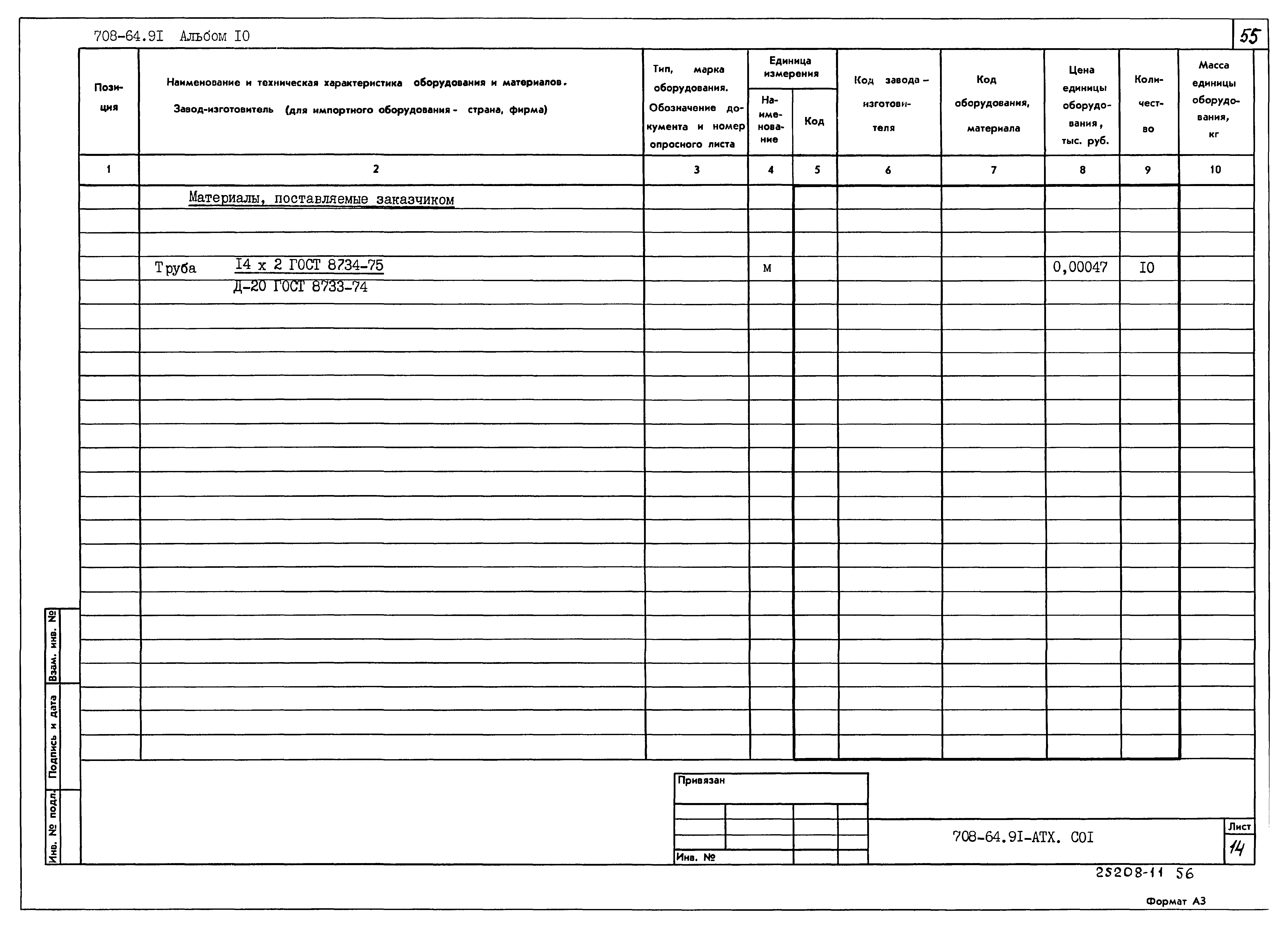 Типовой проект 708-64.91