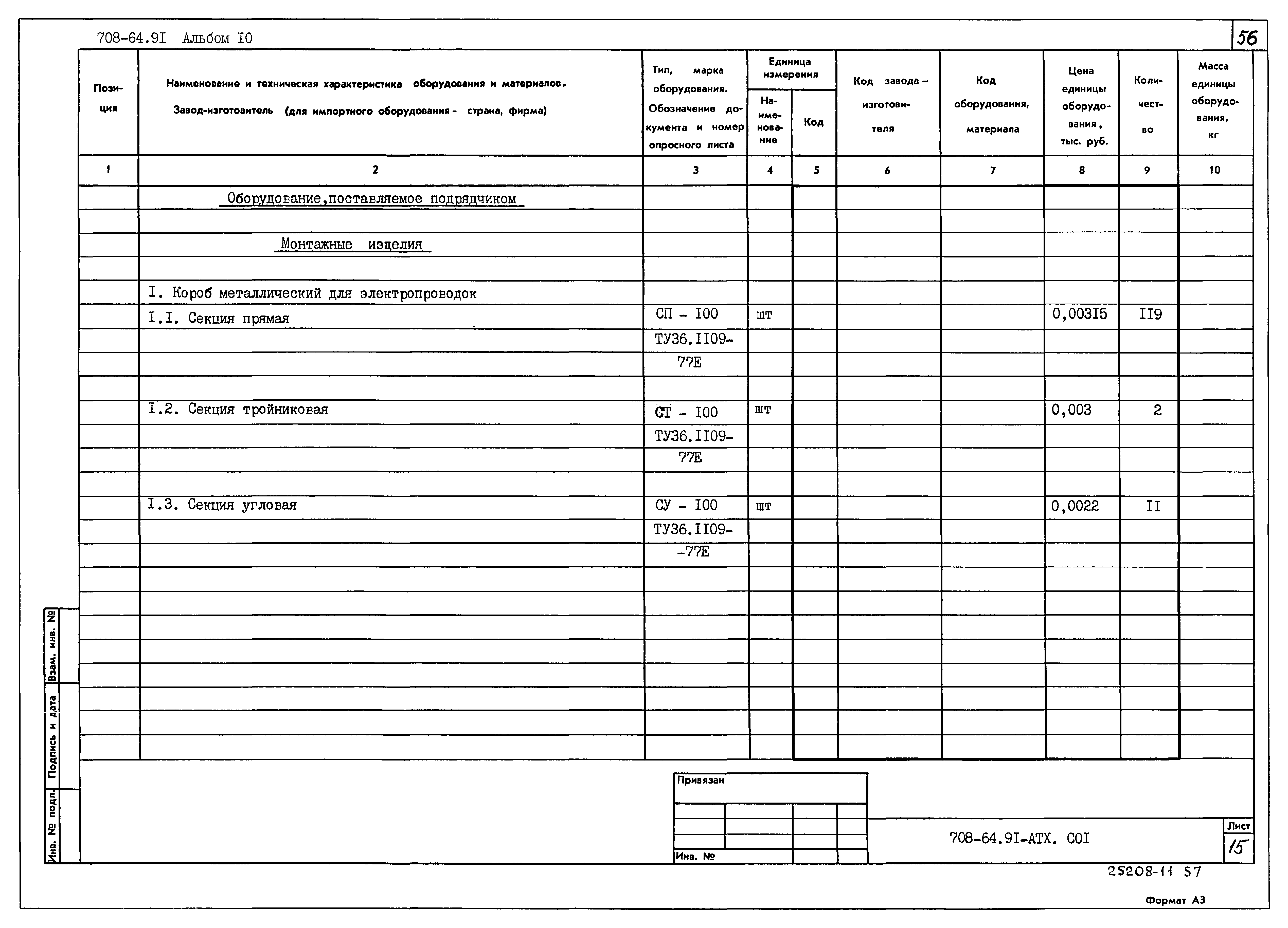 Типовой проект 708-64.91