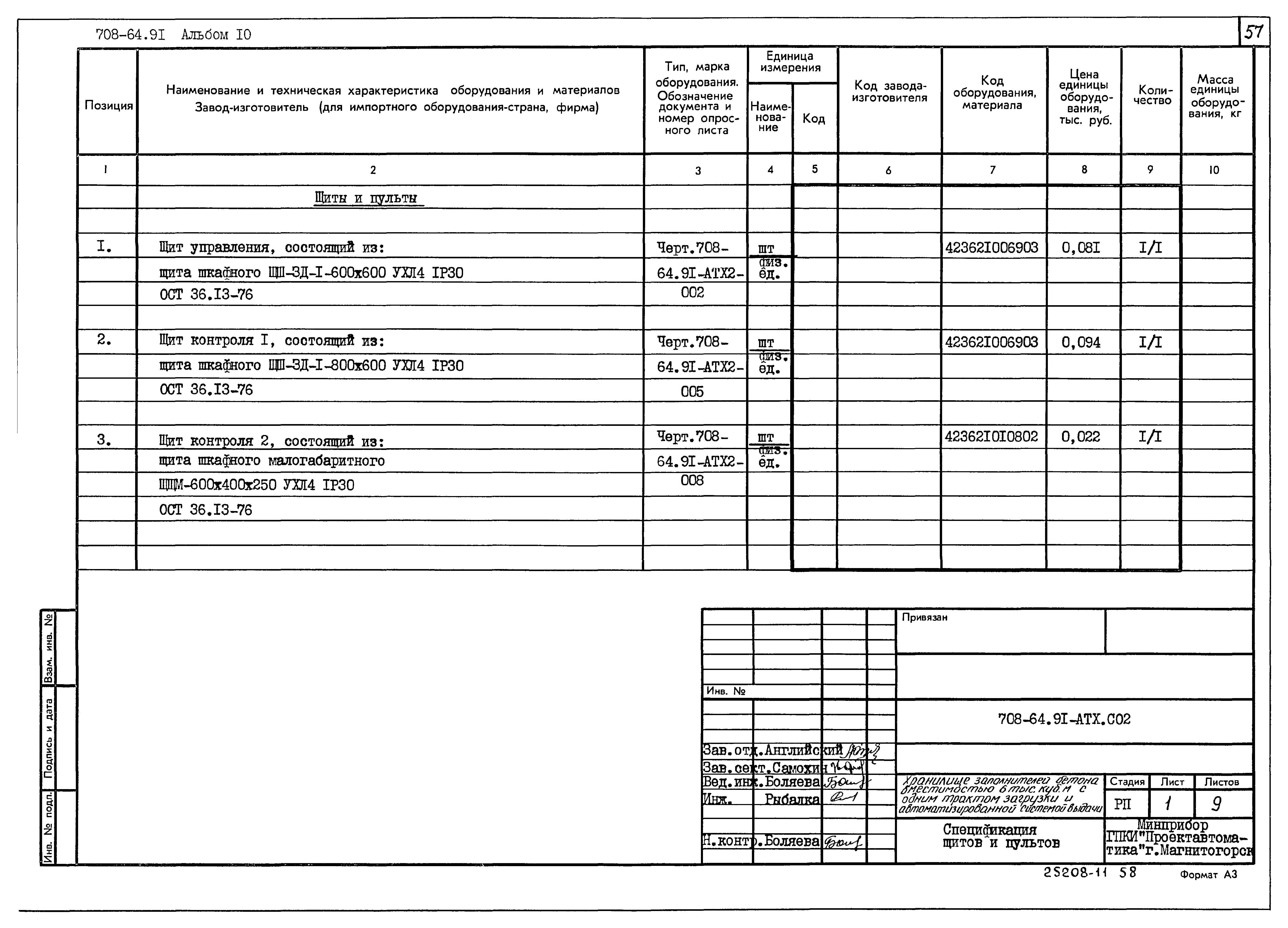 Типовой проект 708-64.91