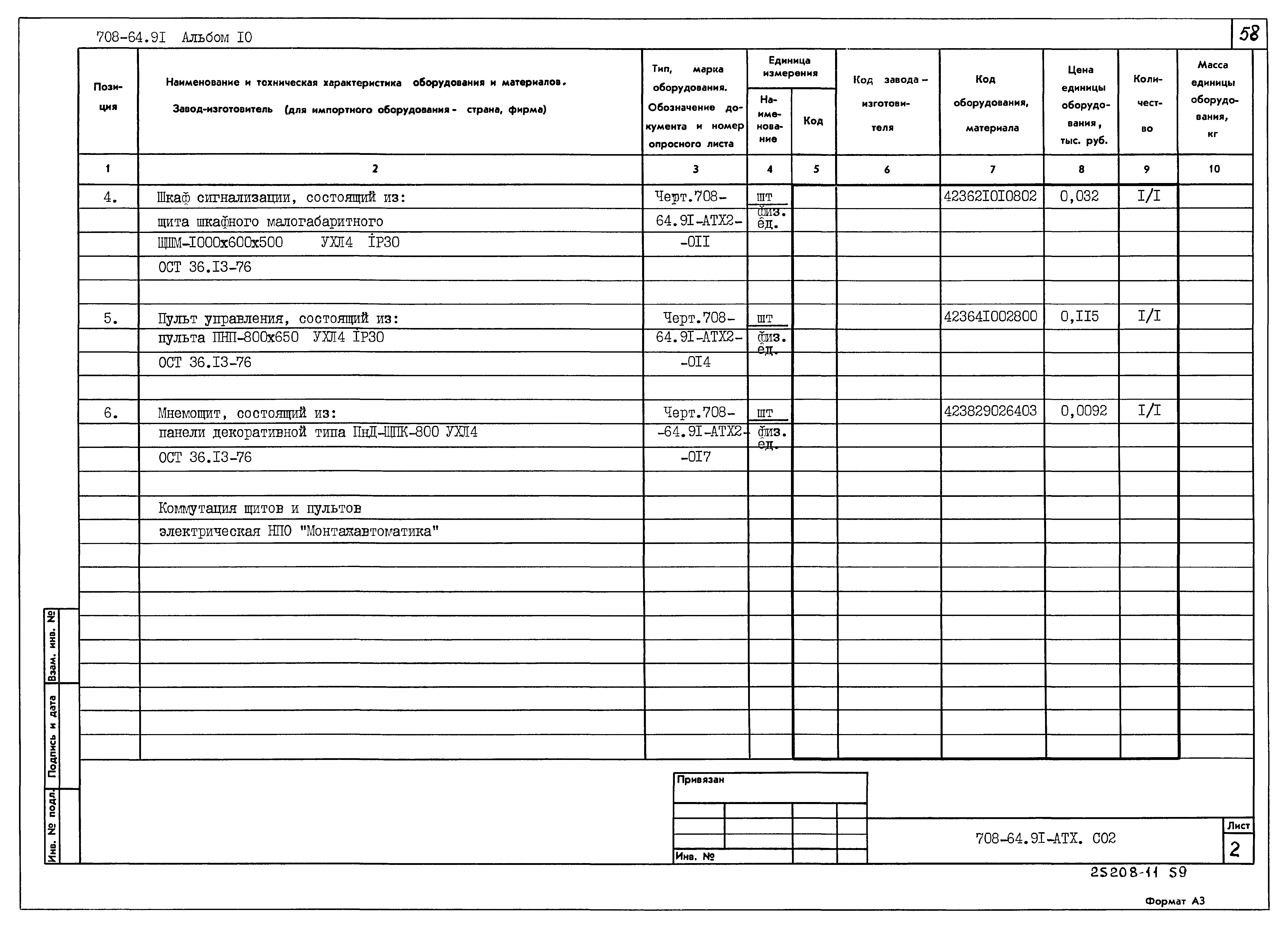 Типовой проект 708-64.91