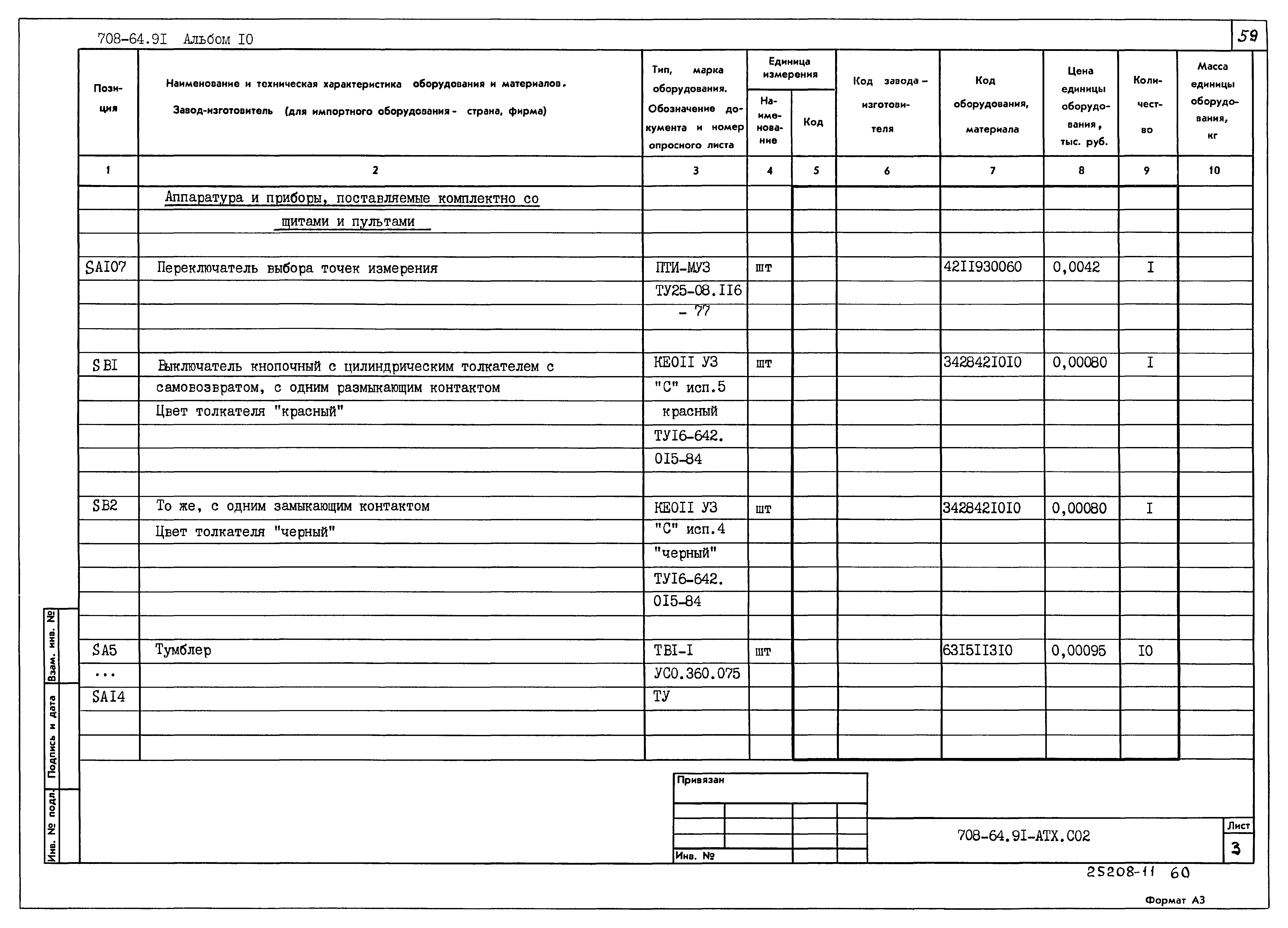 Типовой проект 708-64.91