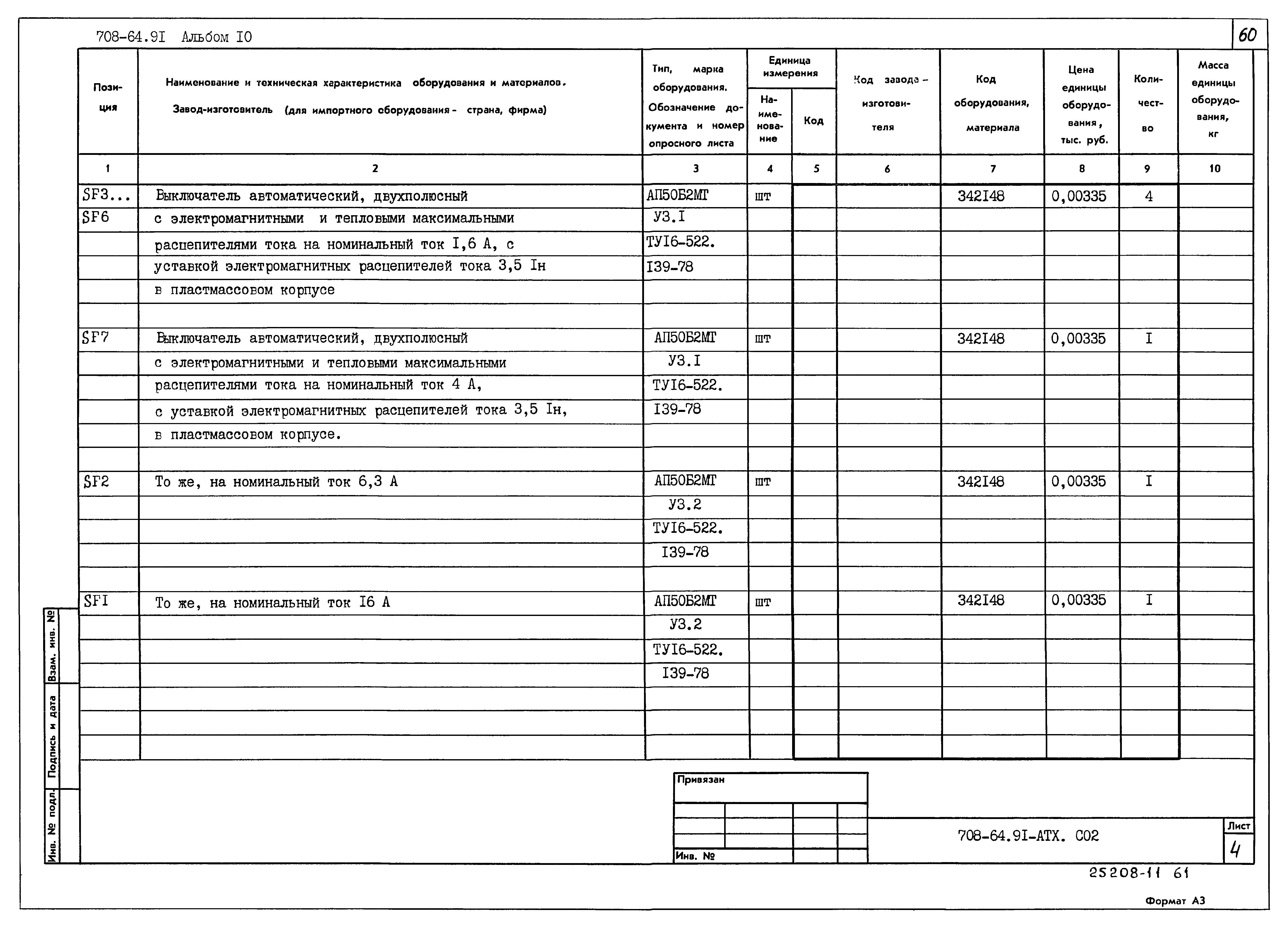 Типовой проект 708-64.91