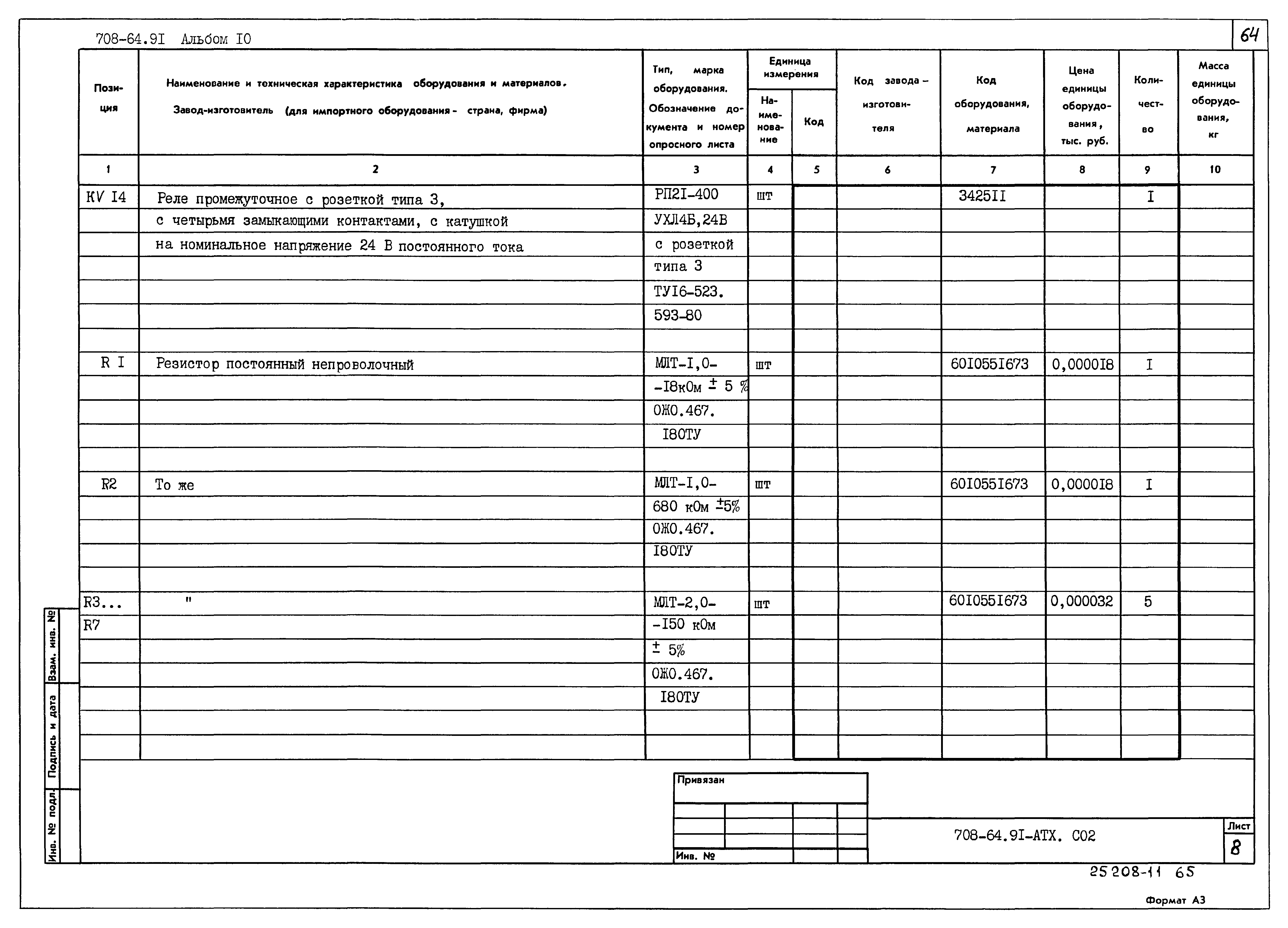 Типовой проект 708-64.91