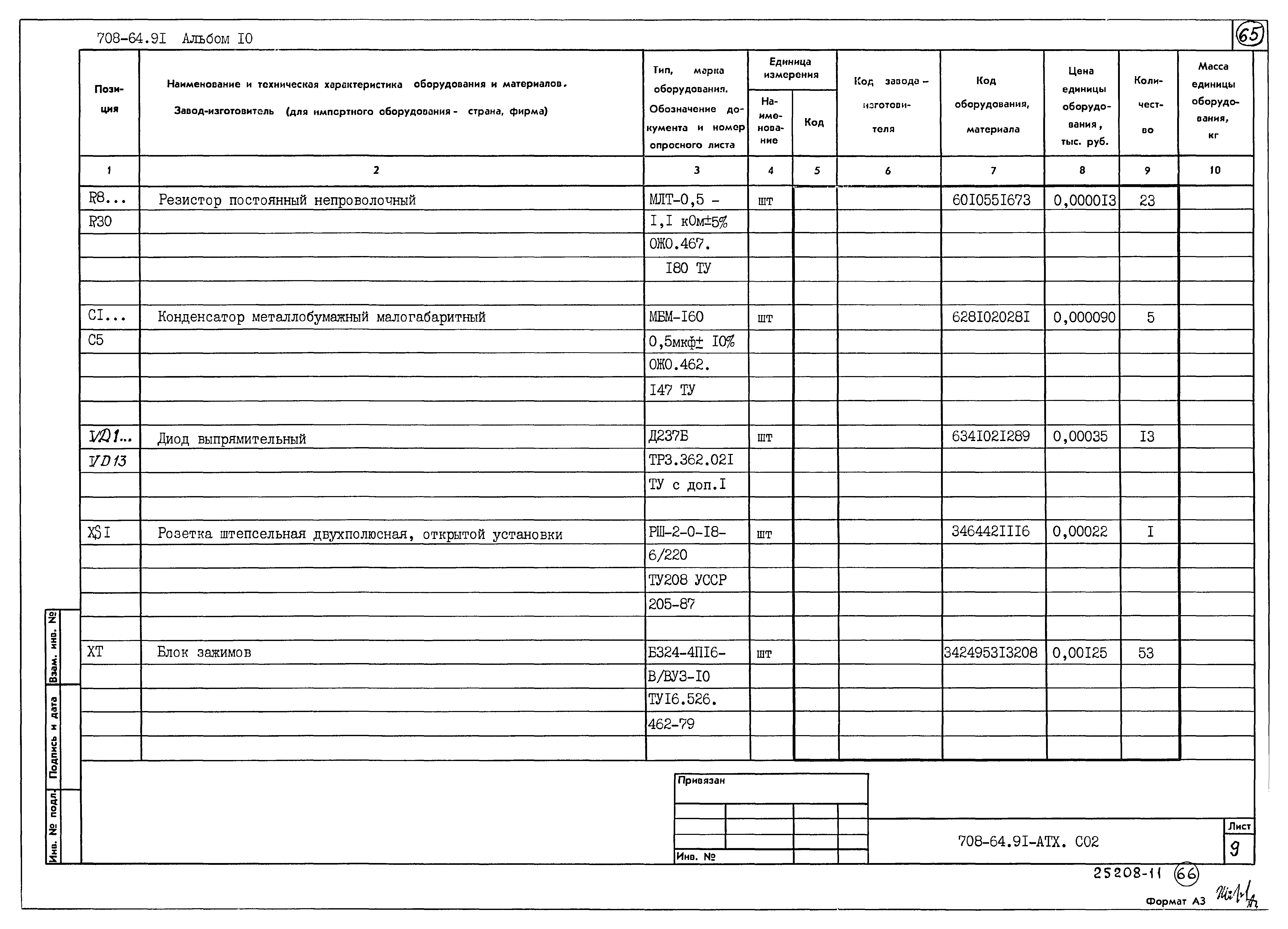 Типовой проект 708-64.91