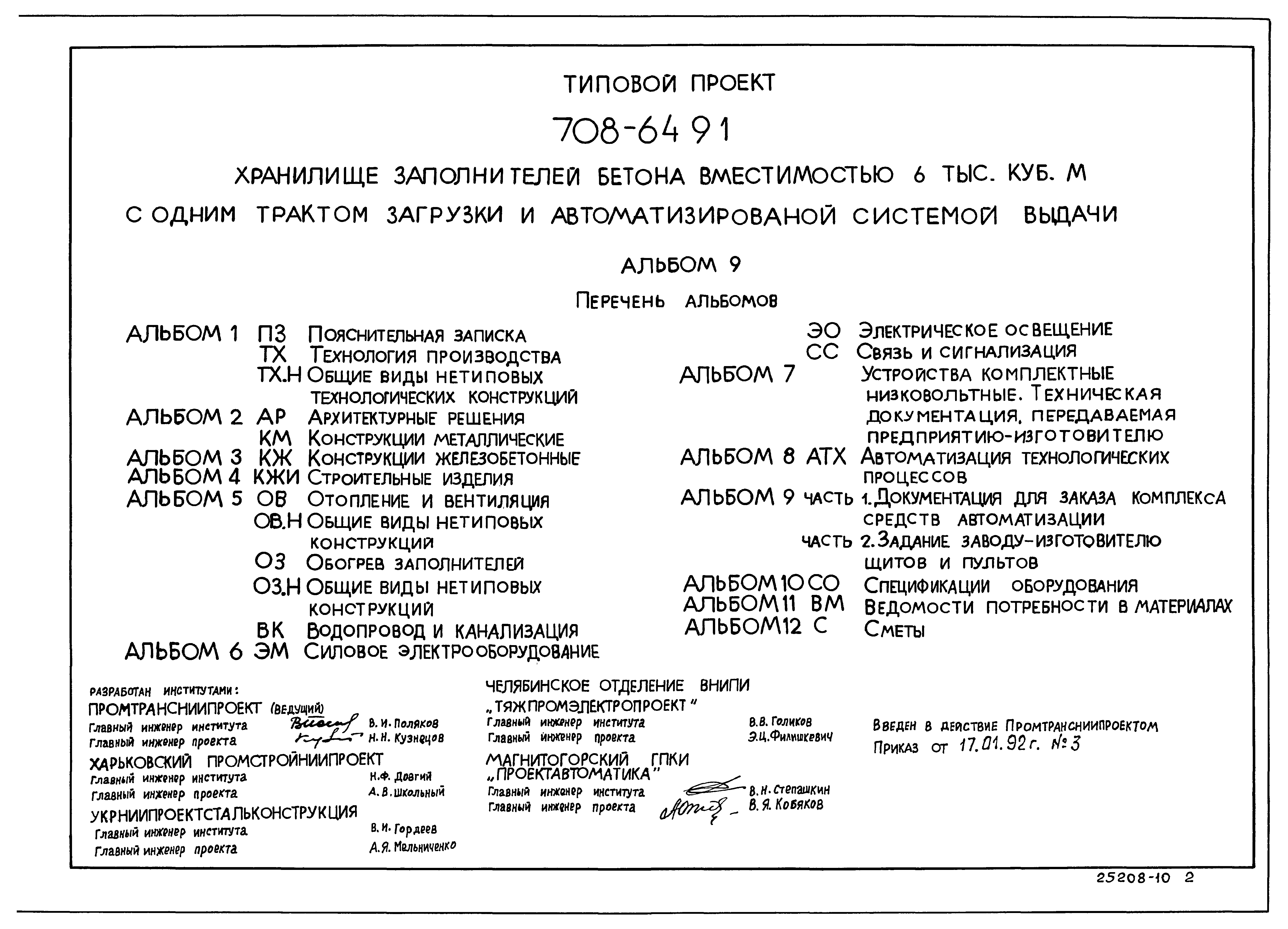 Типовой проект 708-64.91