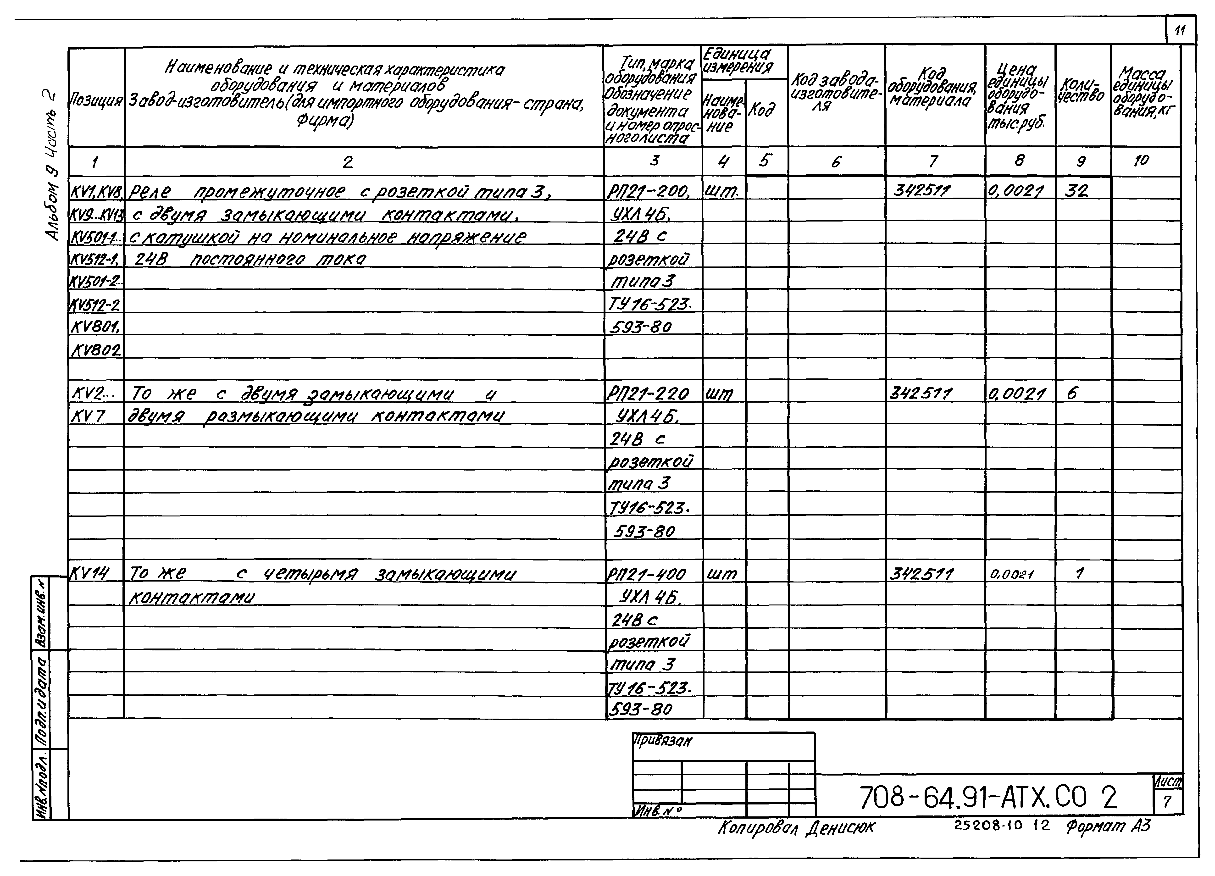 Типовой проект 708-64.91