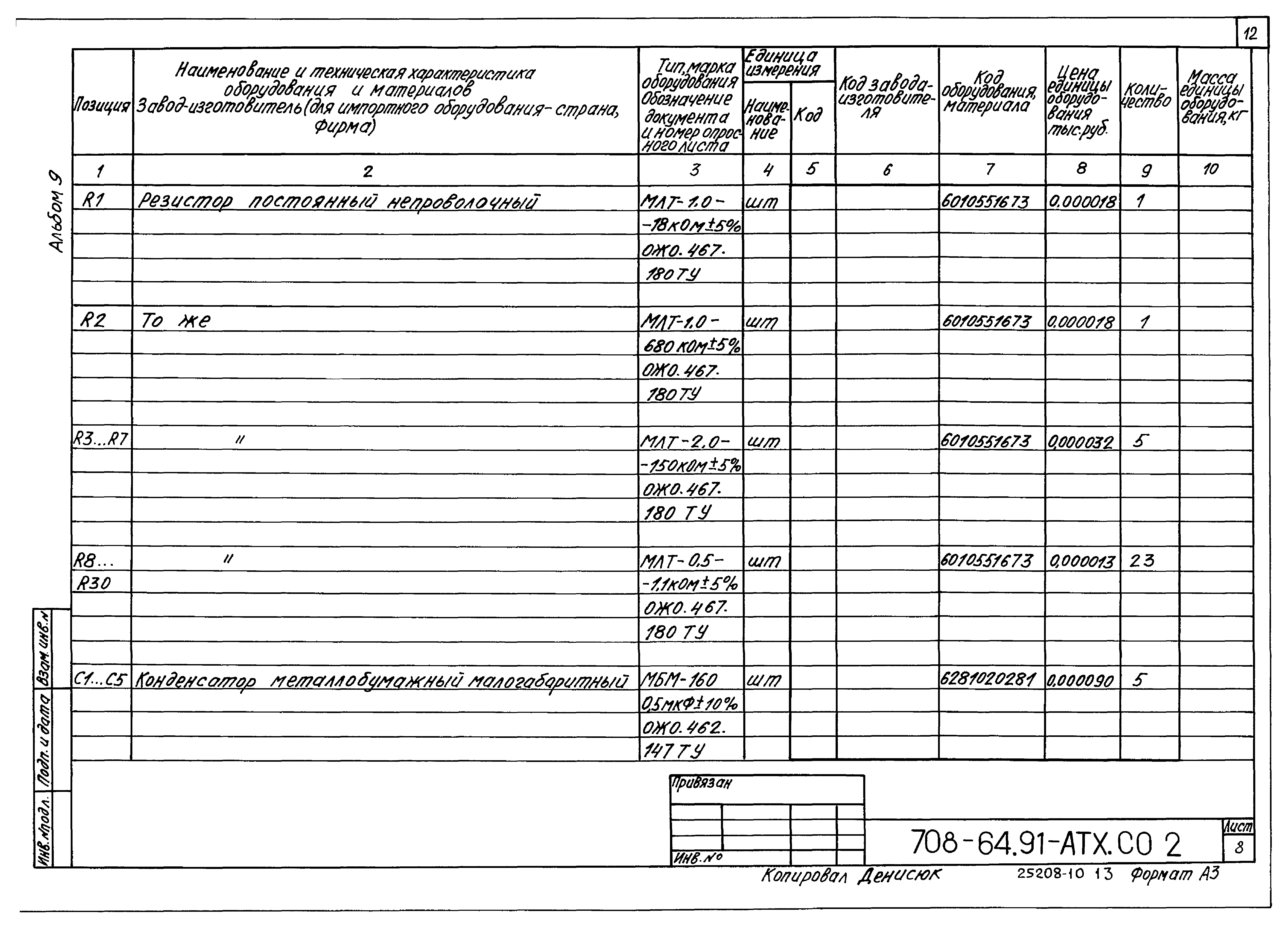 Типовой проект 708-64.91