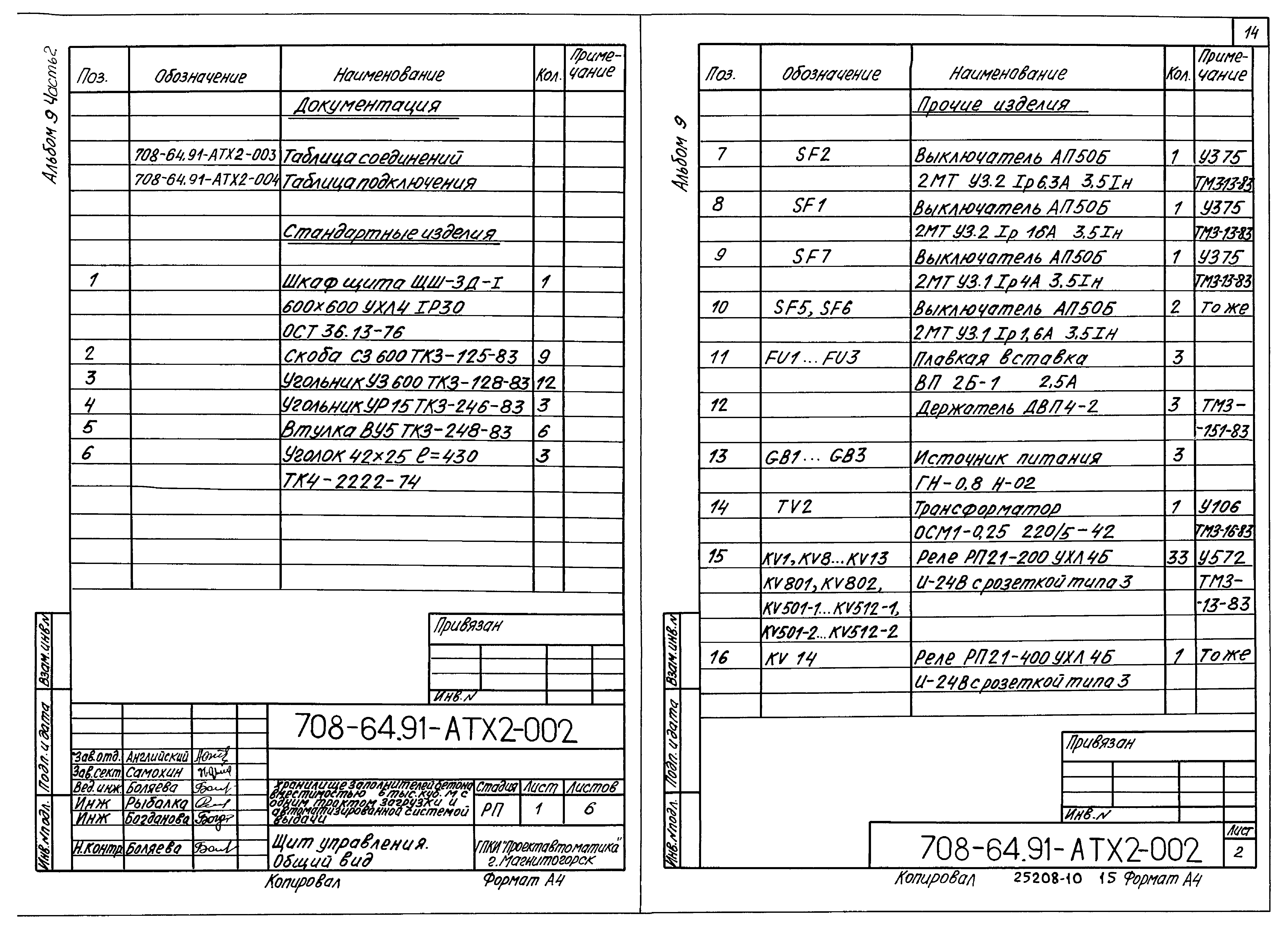 Типовой проект 708-64.91
