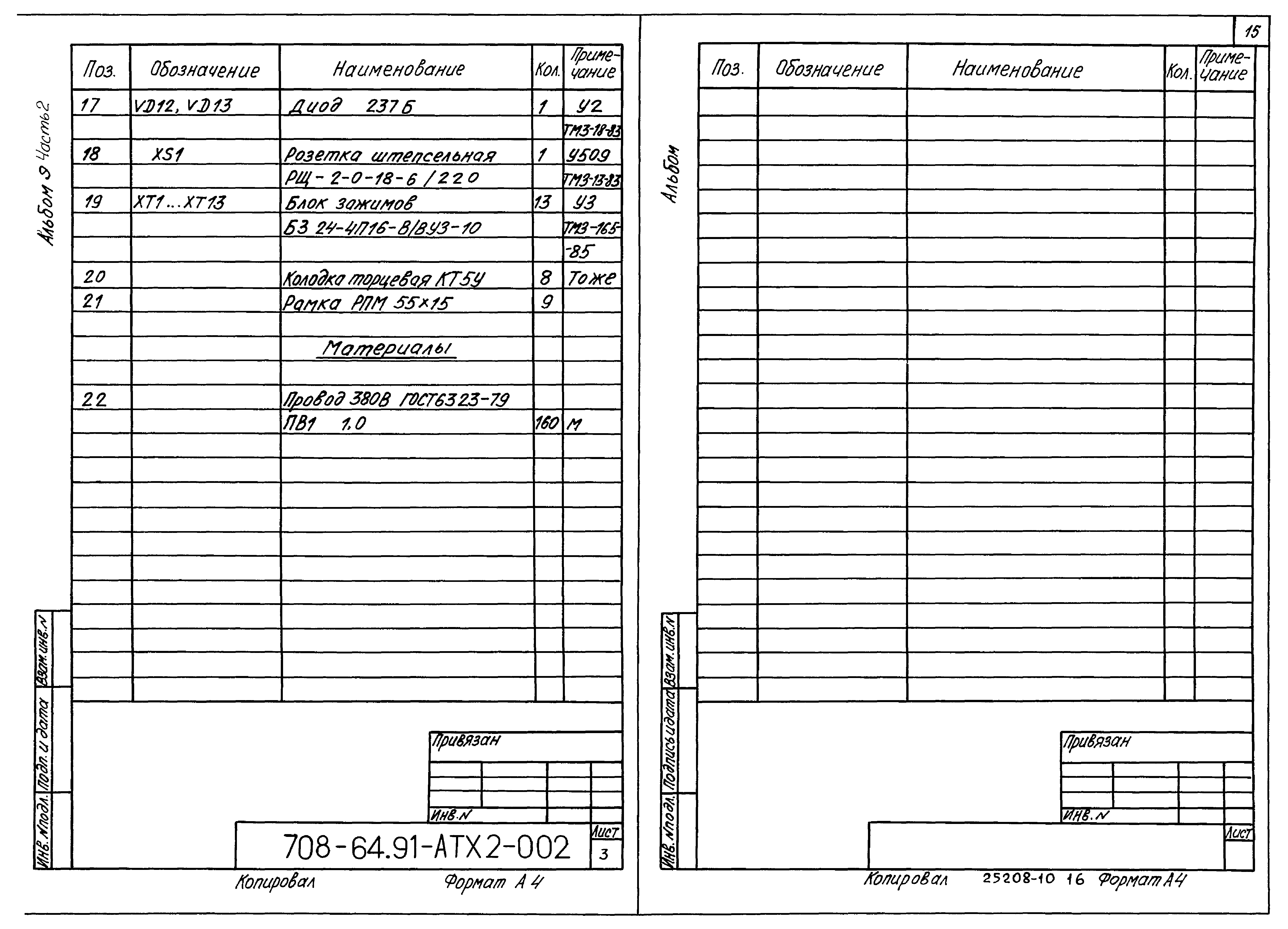 Типовой проект 708-64.91