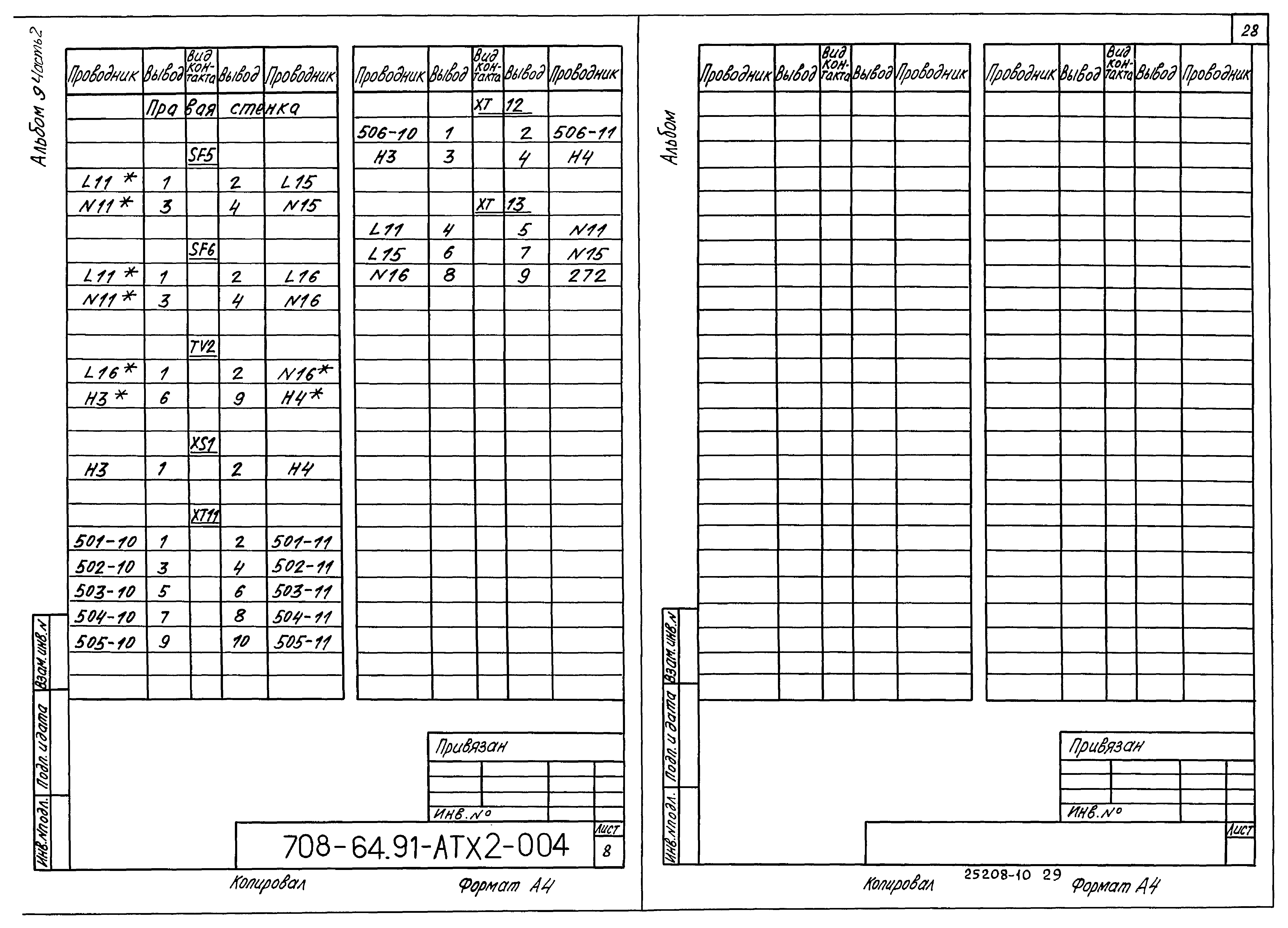 Типовой проект 708-64.91