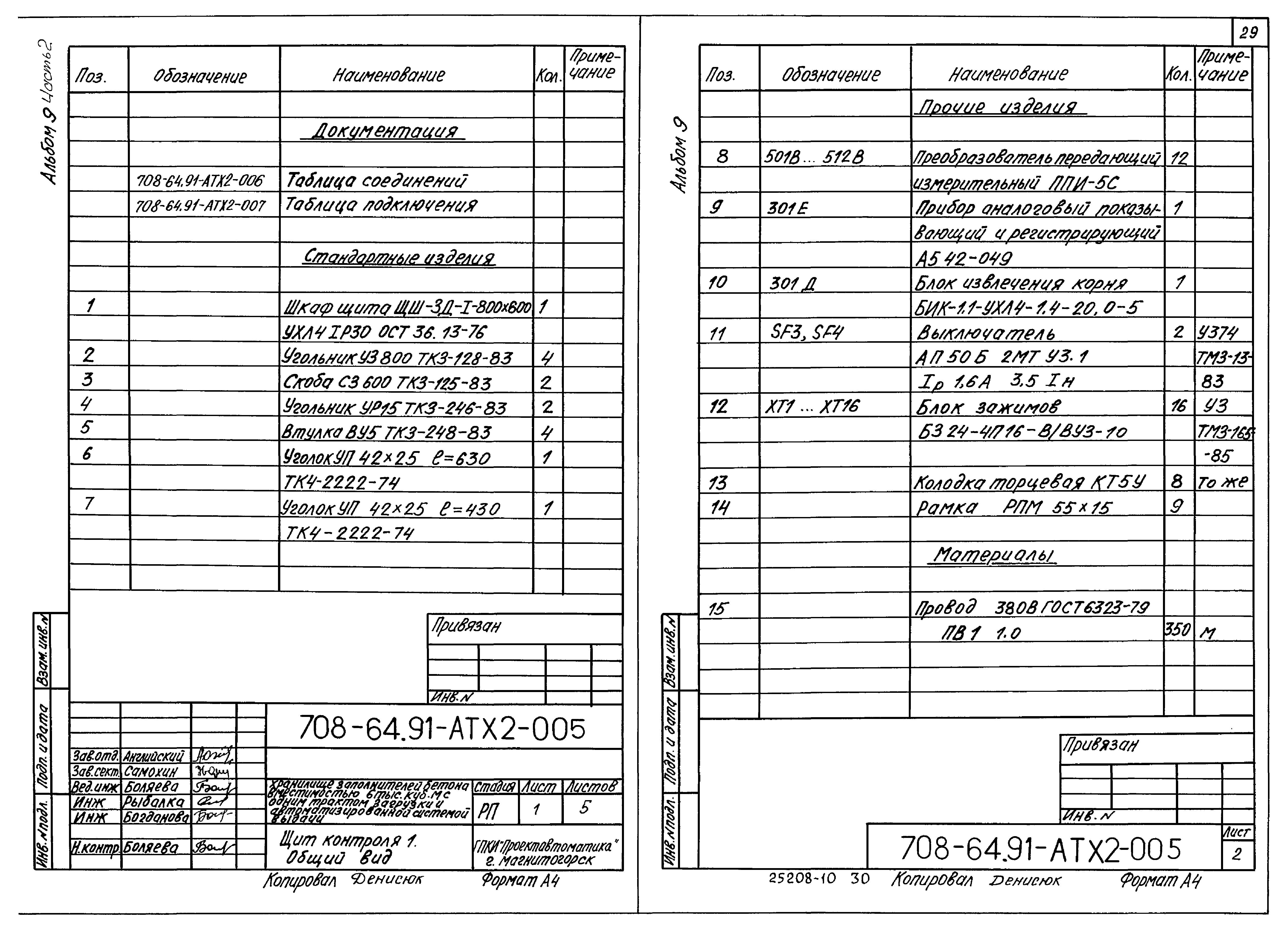 Типовой проект 708-64.91