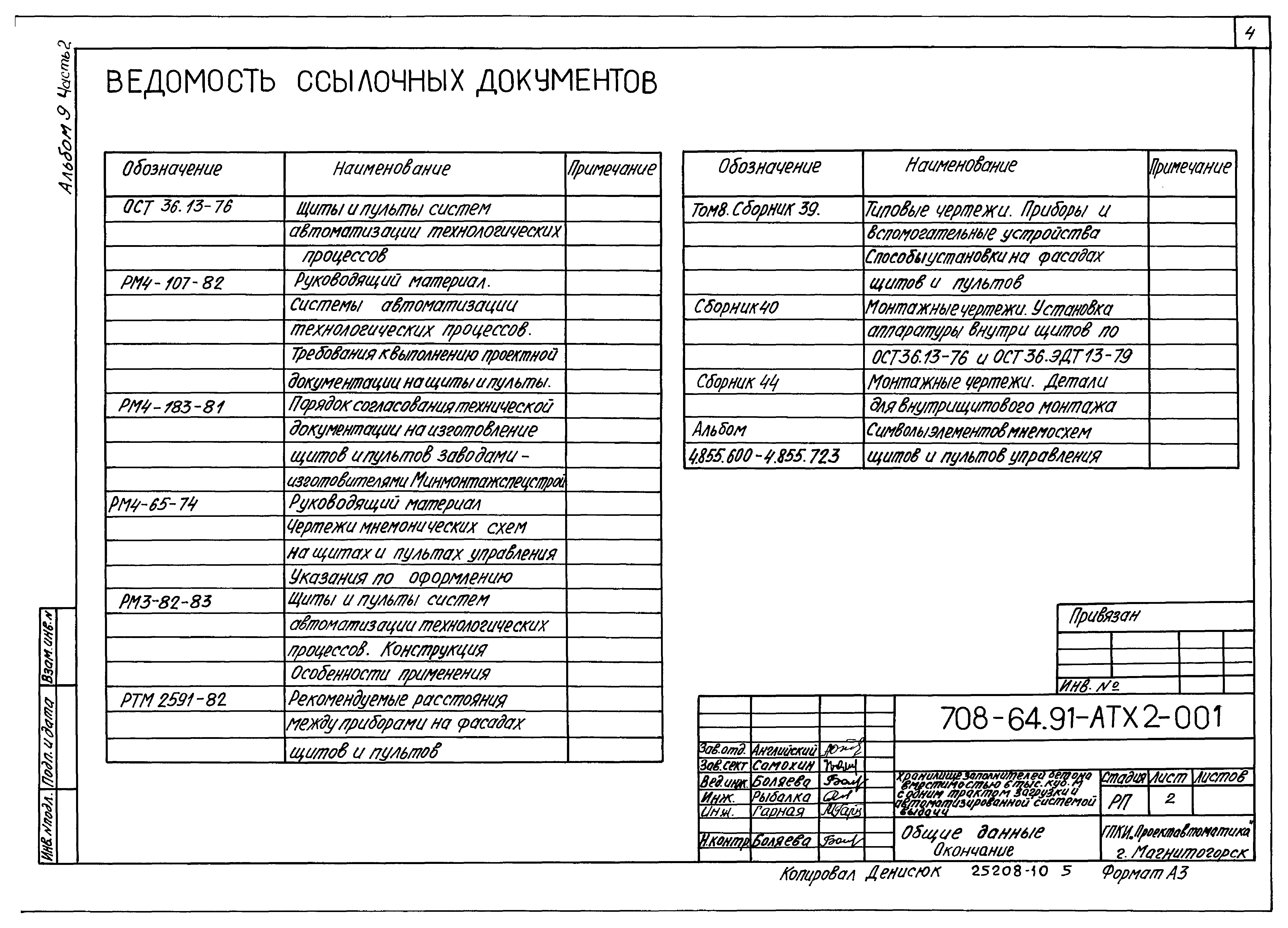 Типовой проект 708-64.91