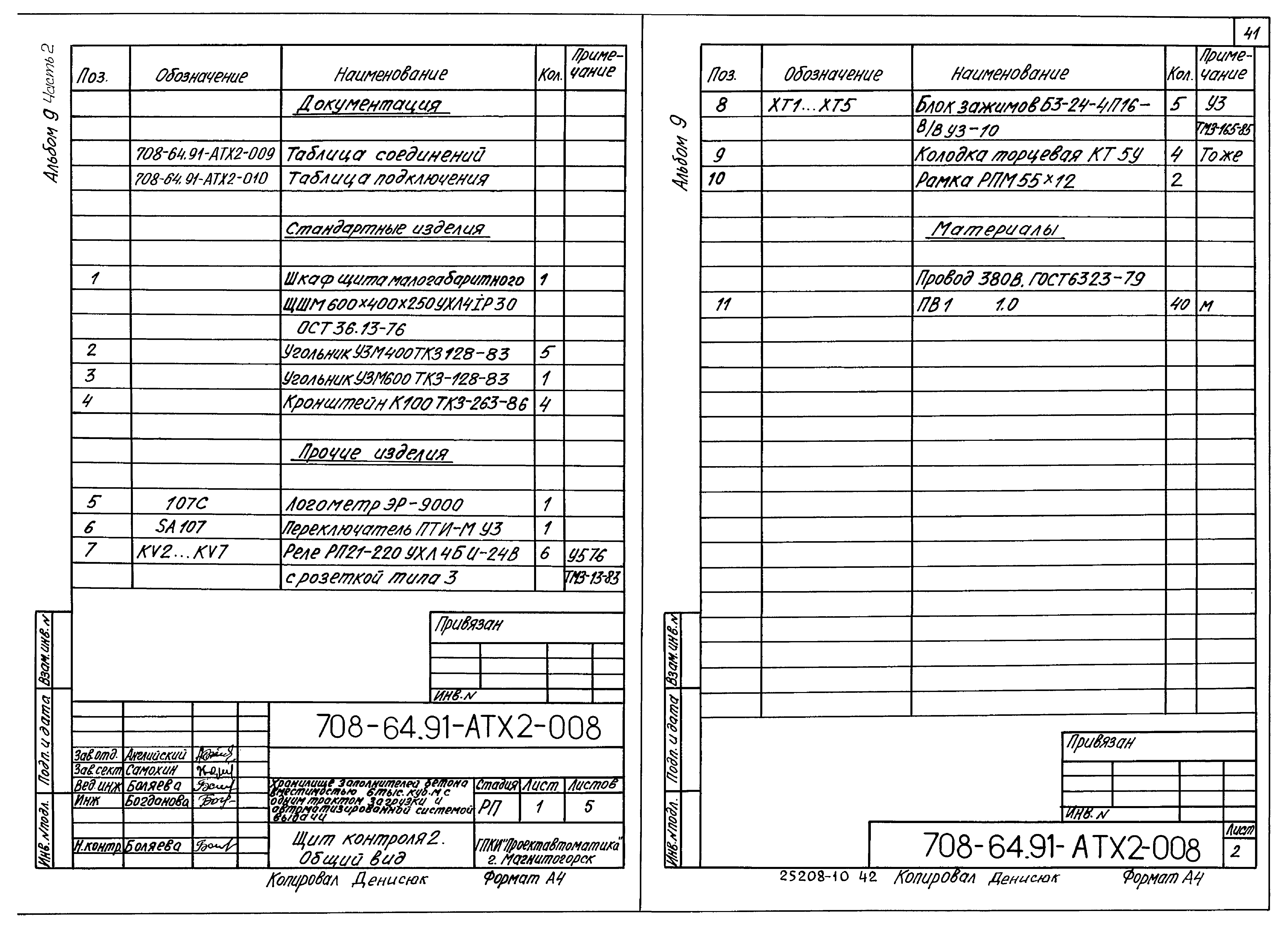 Типовой проект 708-64.91