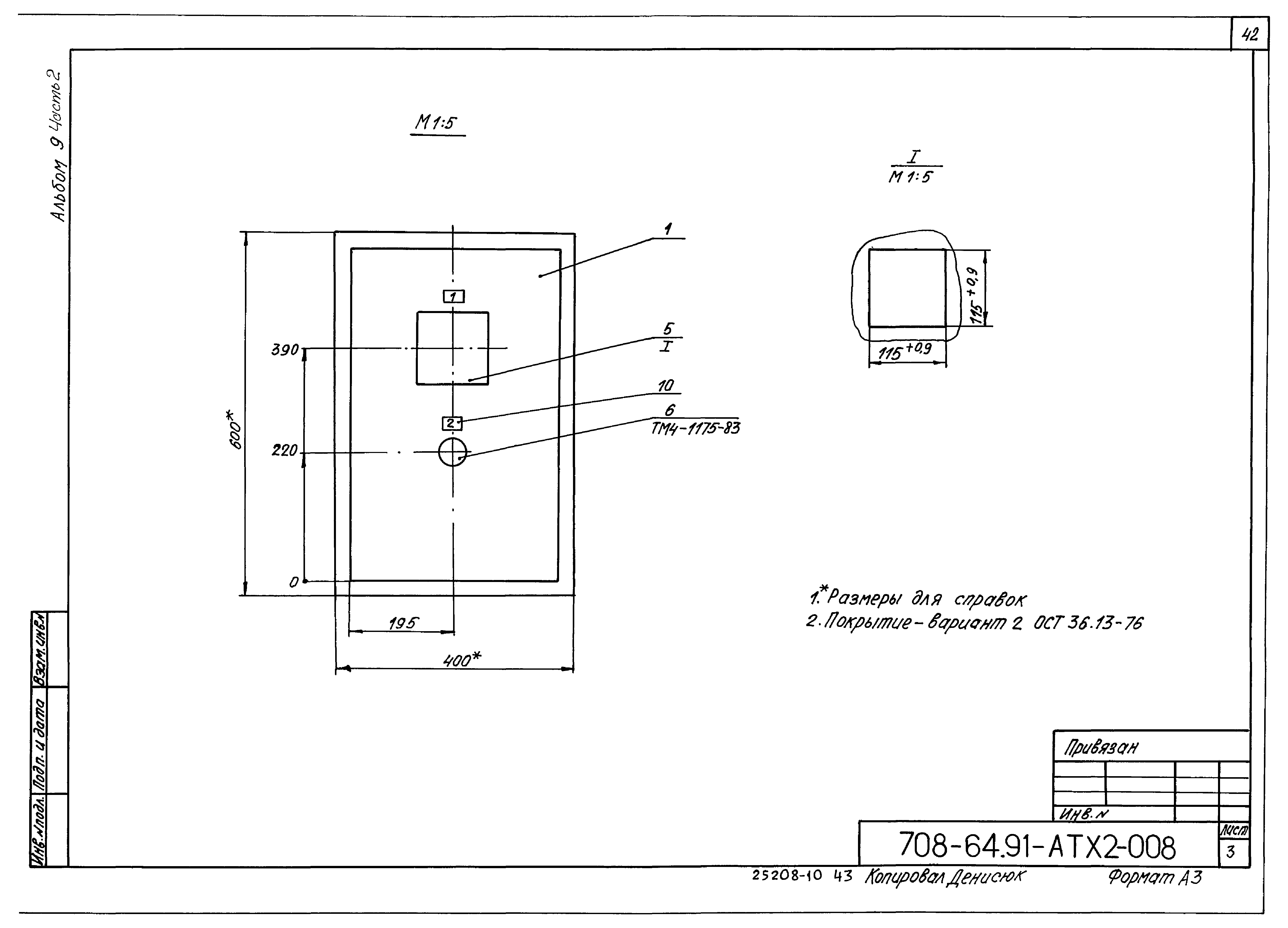Типовой проект 708-64.91