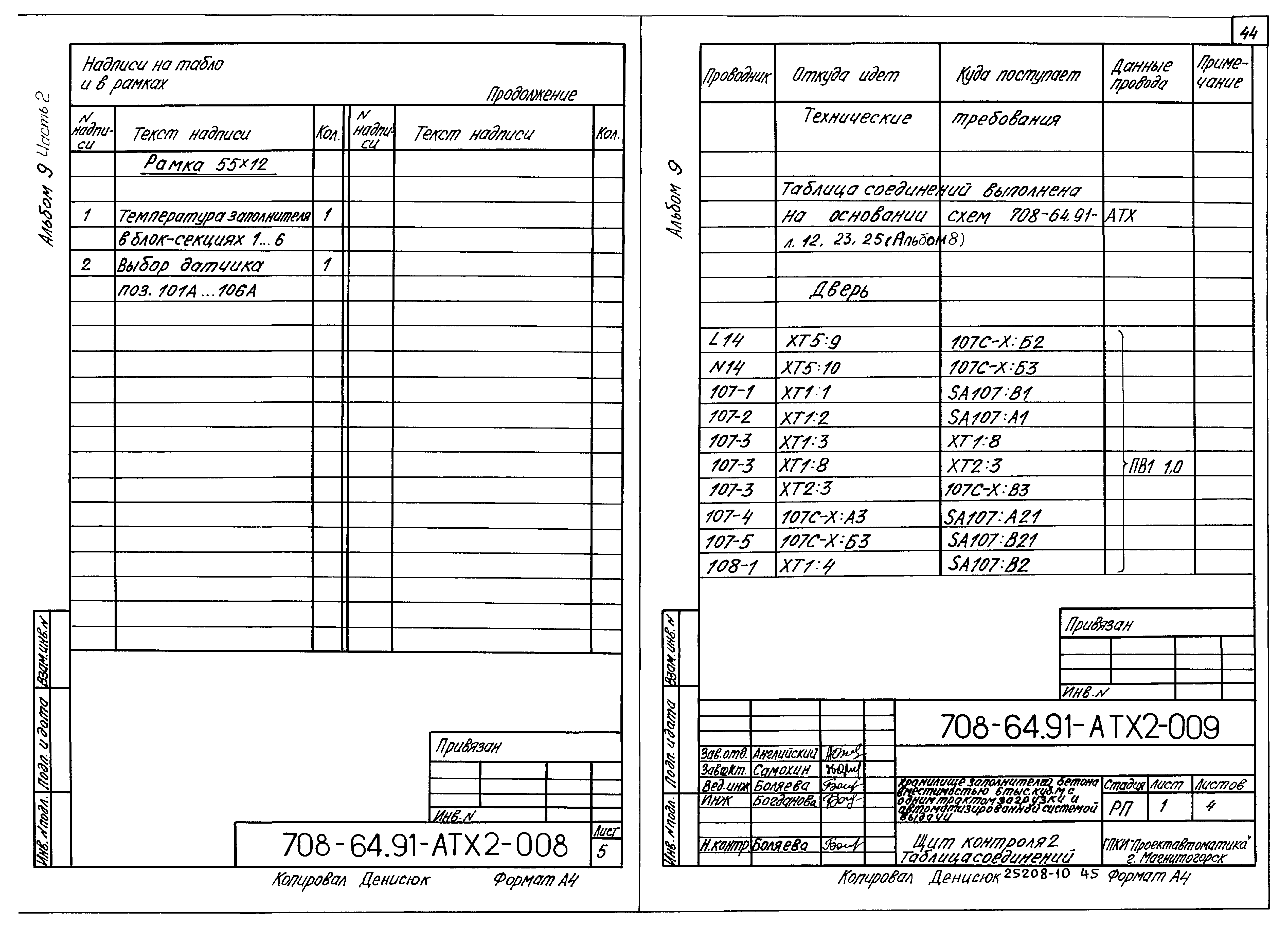 Типовой проект 708-64.91