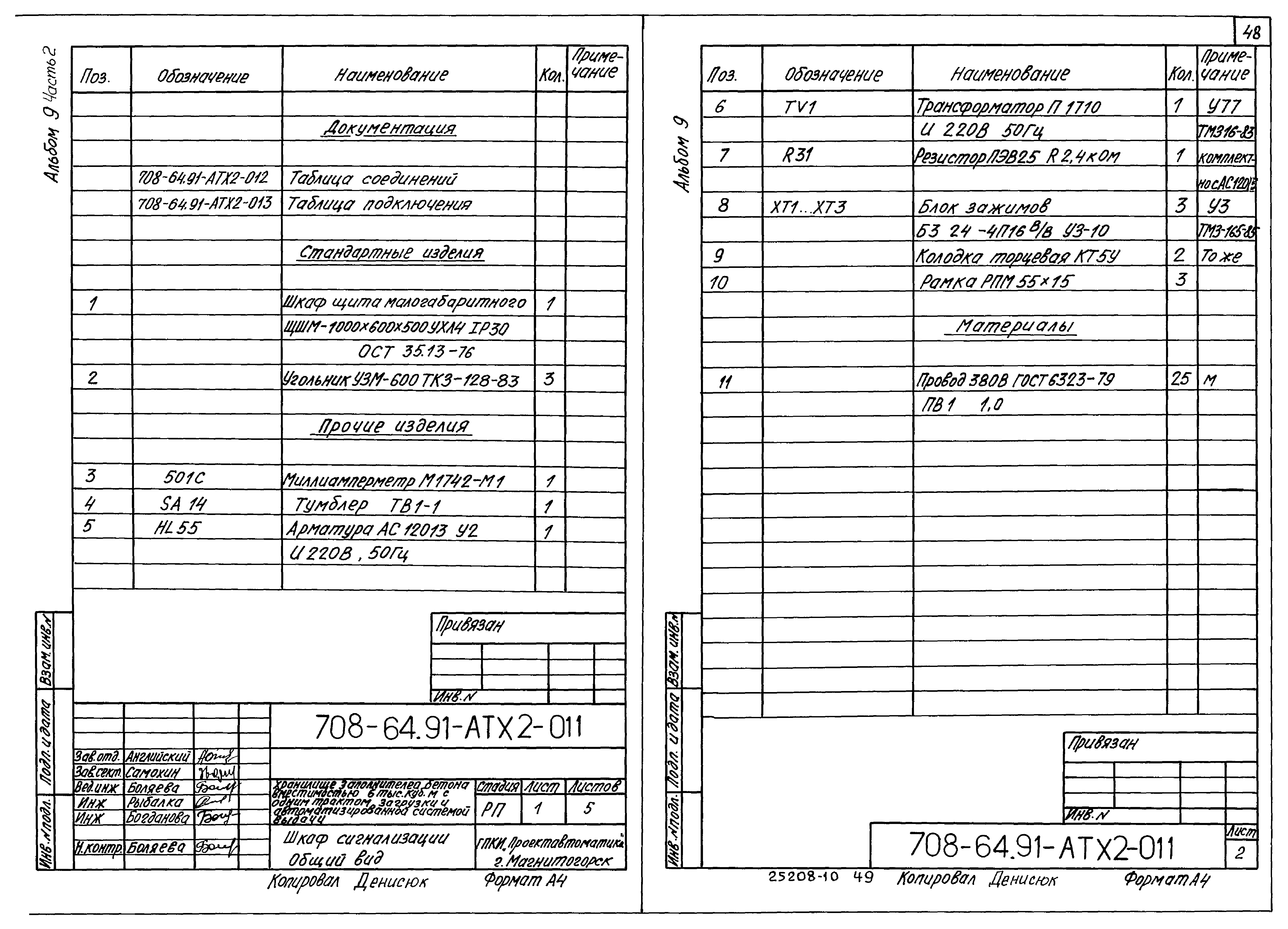 Типовой проект 708-64.91