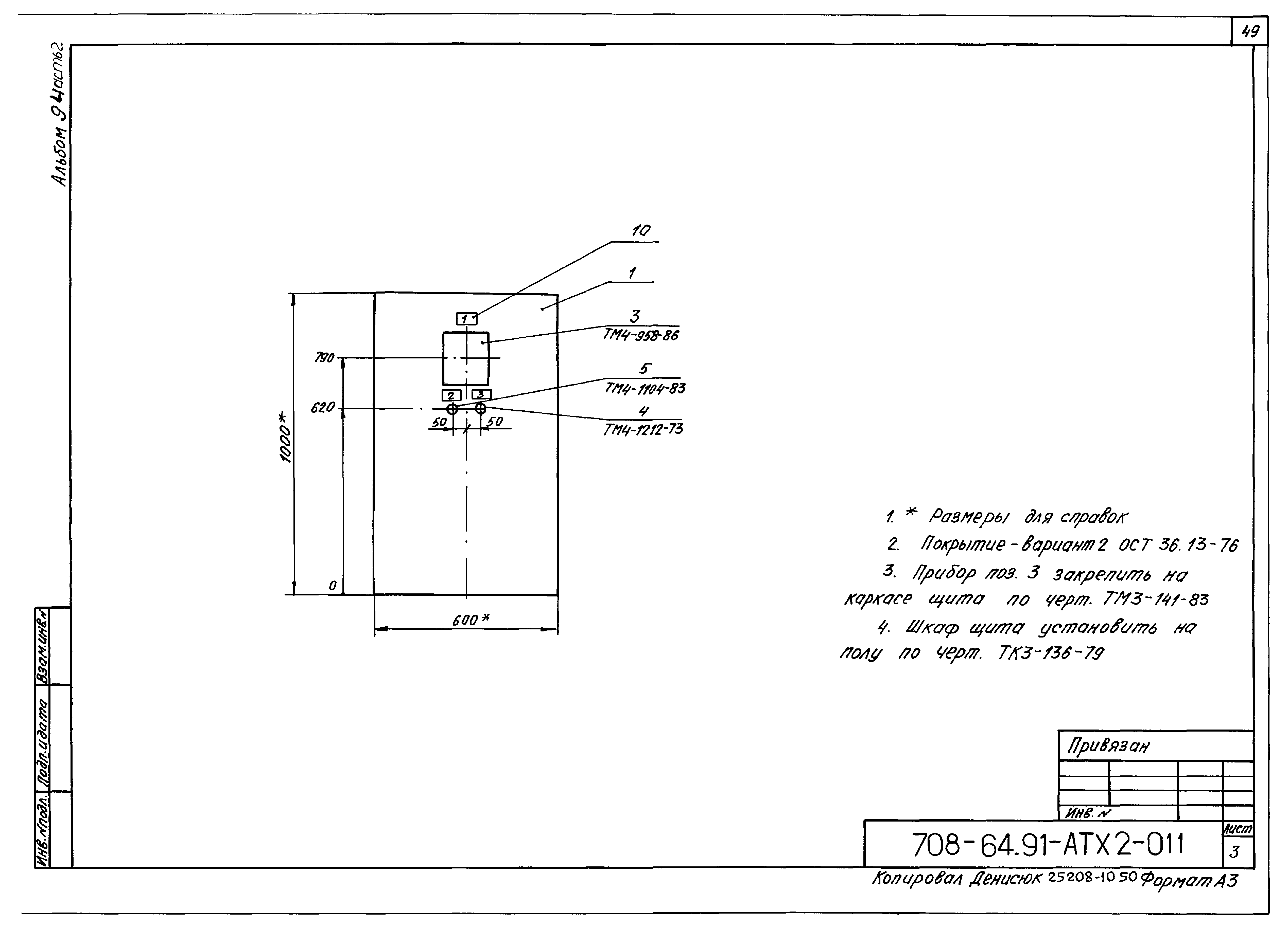 Типовой проект 708-64.91